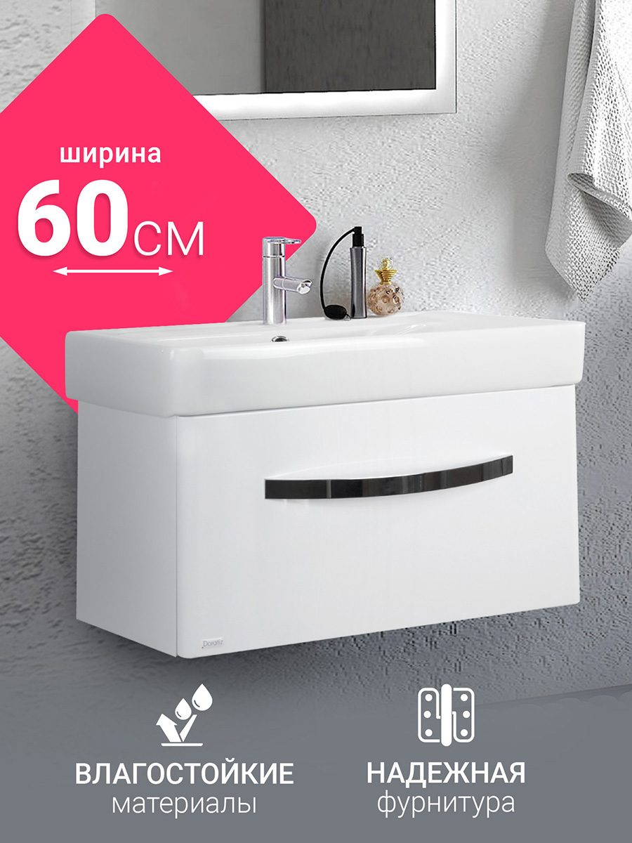 Изображение товара Тумба под раковину Doratiz Коралл 9912.817C 55.50см цвет белый