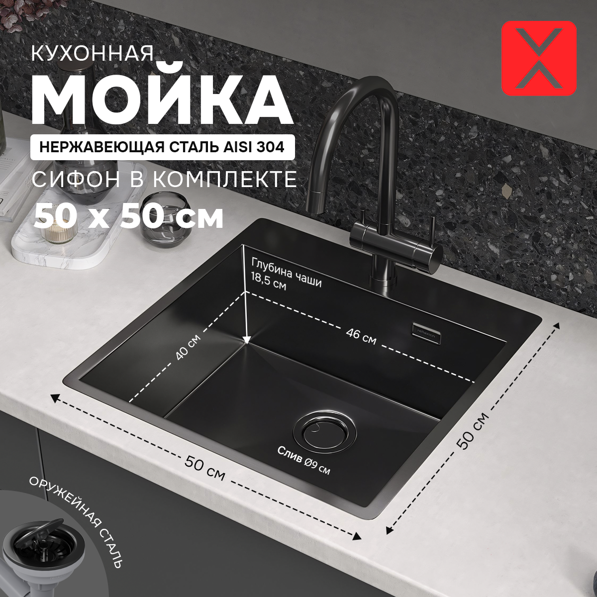 Изображение товара Мойка для кухни Reflexion Iseo RX2250BL 50x50 см глубина чаши 18.5 см нержавеющая сталь