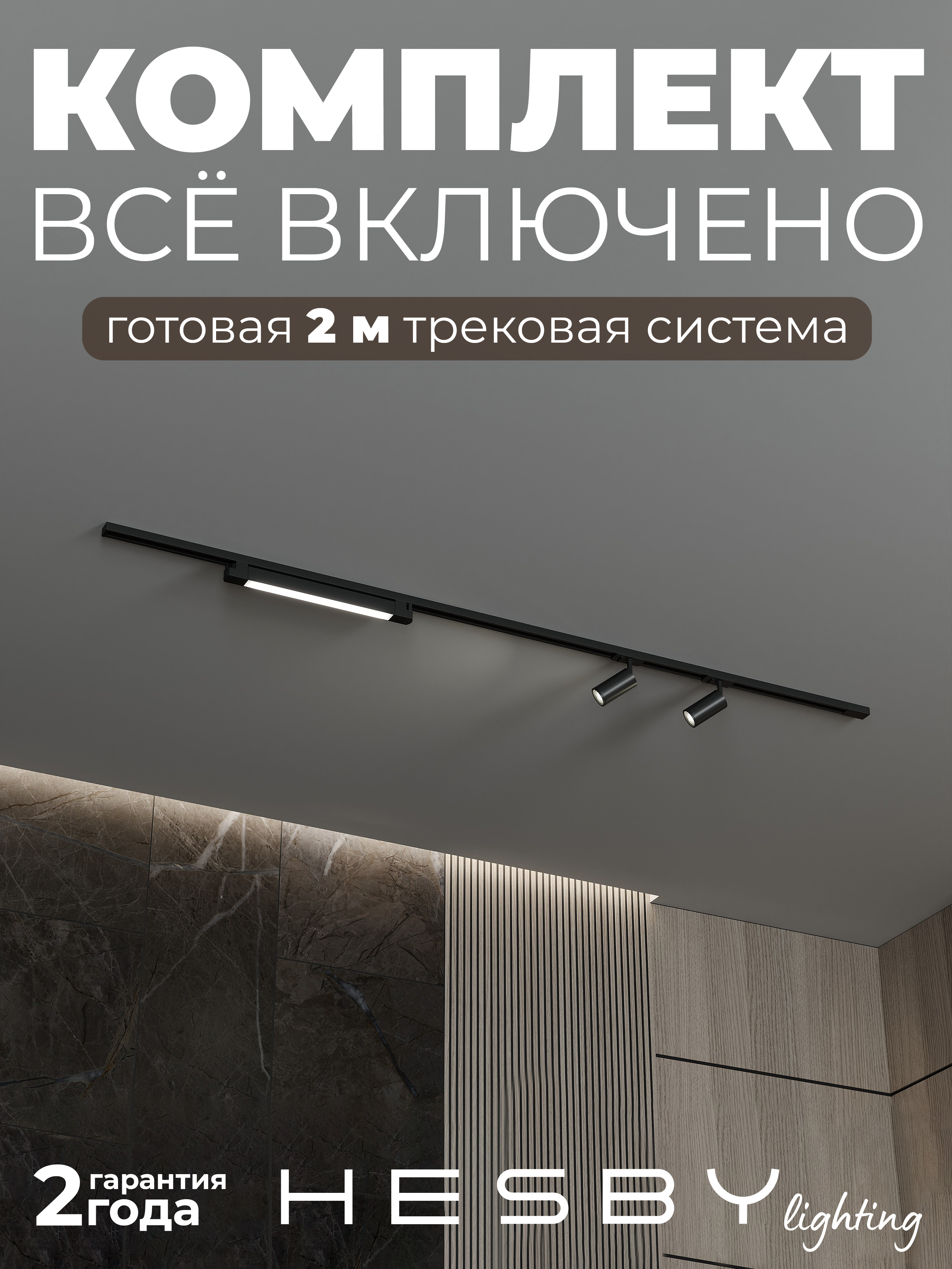 Изображение товара Трековая система в комплекте Hesby Lighting однофазная накладная Skylite HSBL_0234_kompl 220В 2 м чёрная