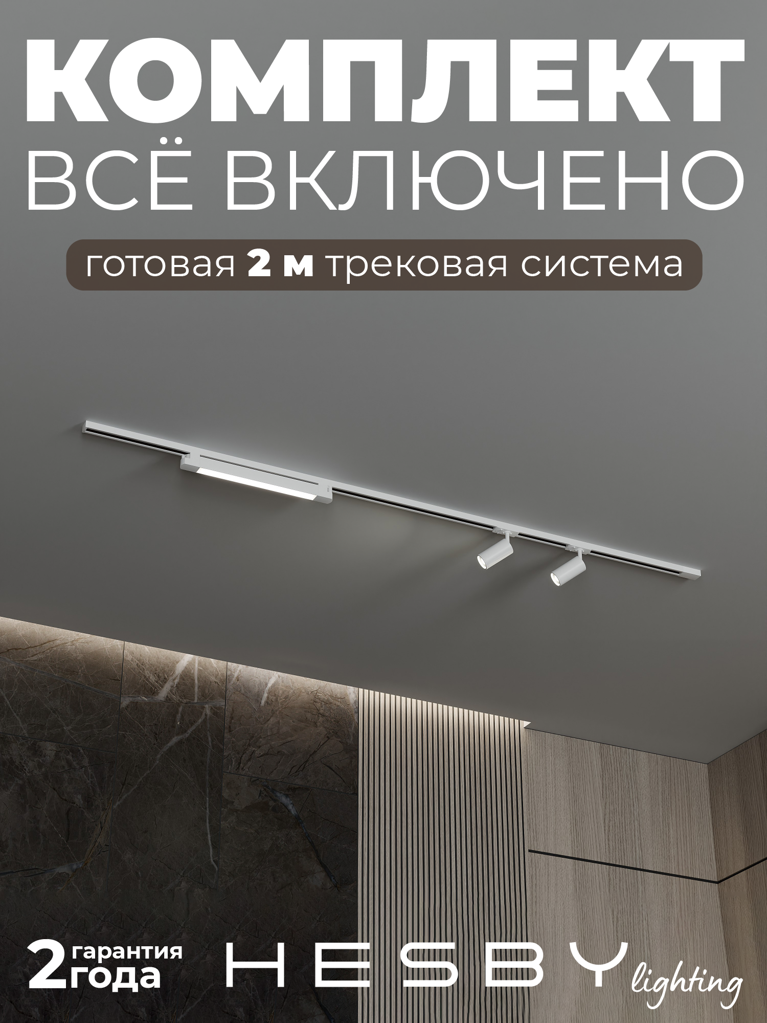 Изображение товара Трековая система Hesby Lighting Skylite 220В 3 плафона белая 200 см