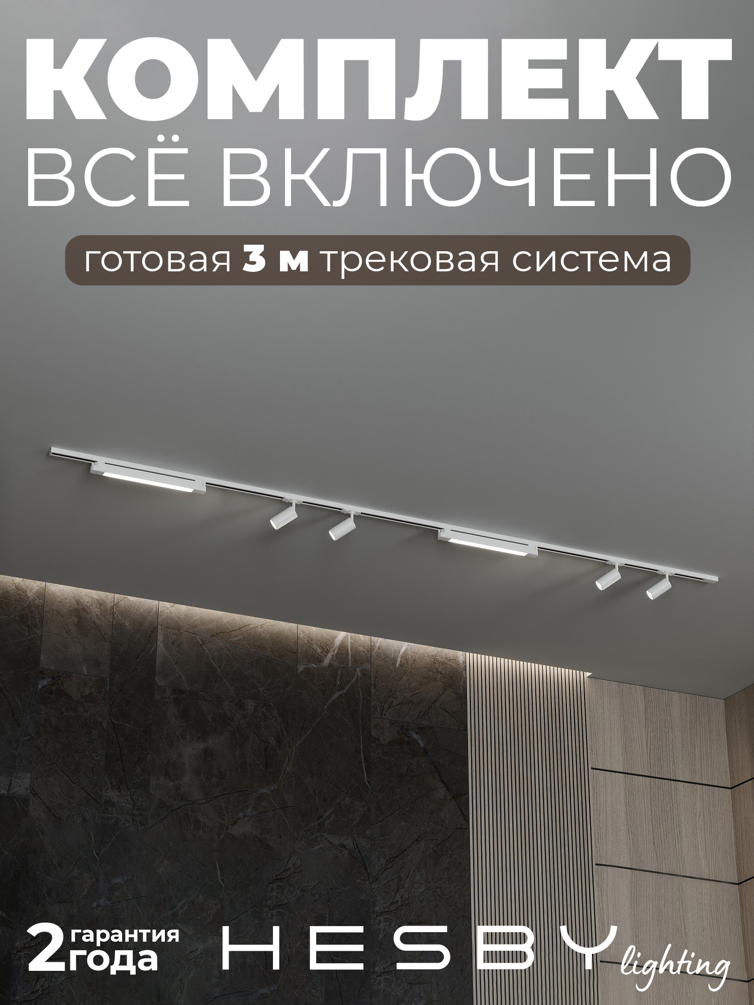 Изображение товара Трековая система Hesby Lighting однофазная Skylite HSBL_0245_kompl 220В