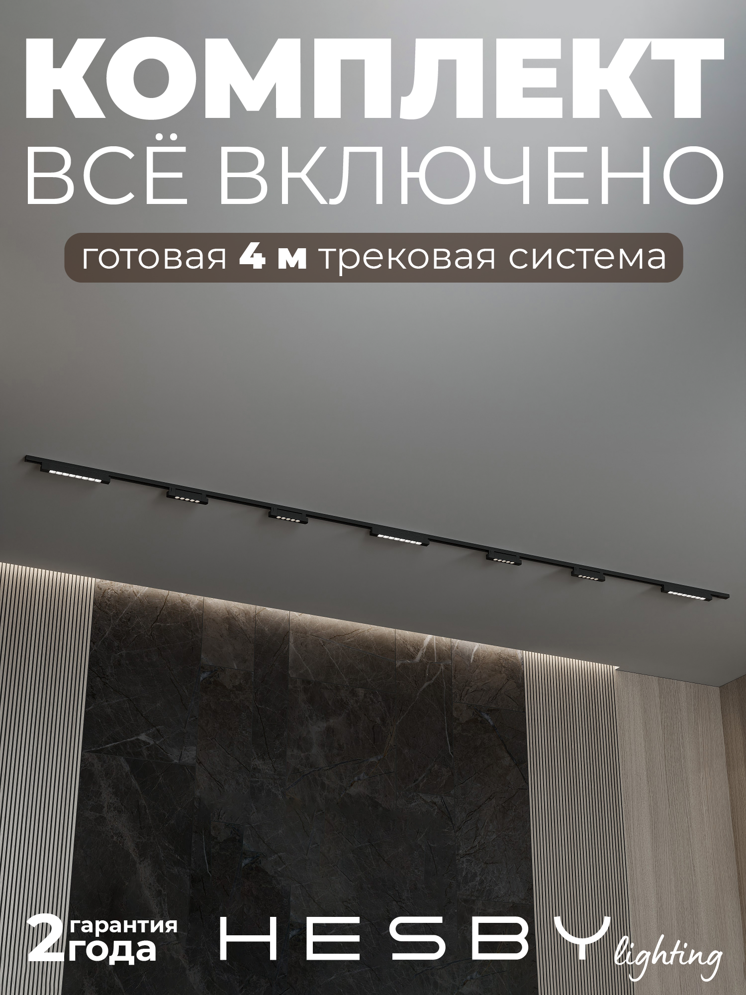 Изображение товара Трековая система в комплекте Hesby Lighting Skylite IP20 220В 4 м черная