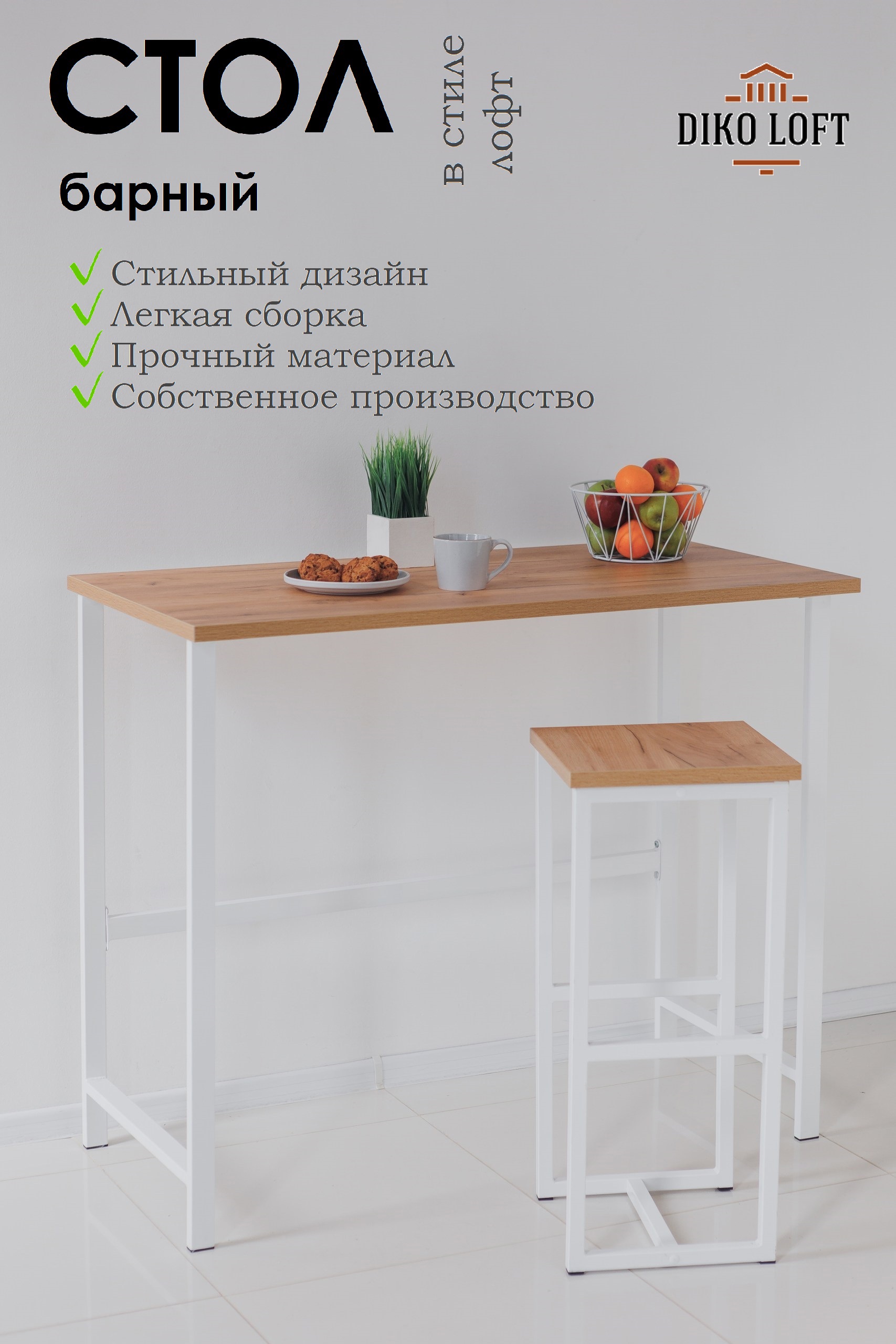 Изображение товара Стол барный прямоугольный Diko loft 90x40 см ЛДСП цвет дуб золотой крафт