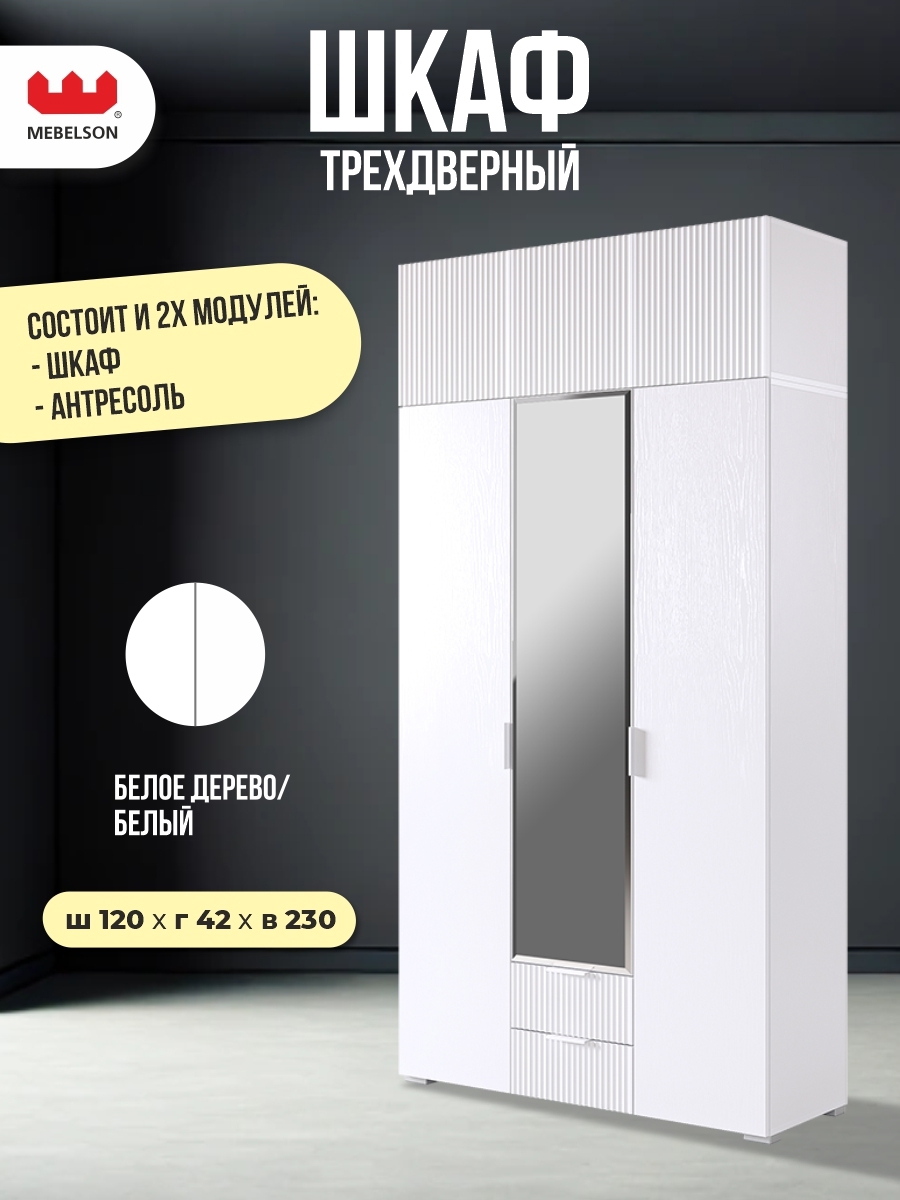 Изображение товара Шкаф распашной Мебелсон Зефир К2 6 дверей 120x230 см с зеркалом и антресолью