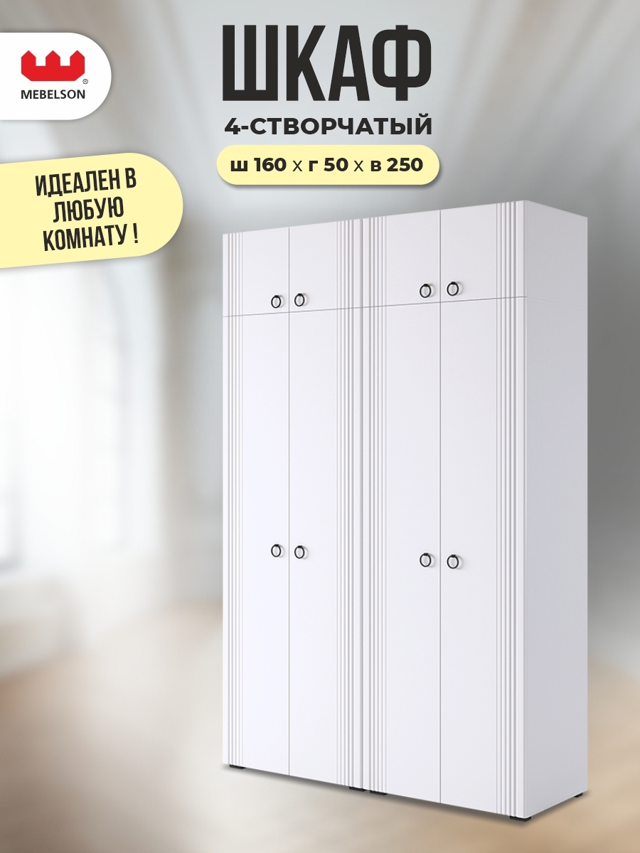 Изображение товара Шкаф распашной Mebelson Ева с 8 дверями белый матовый и белое дерево