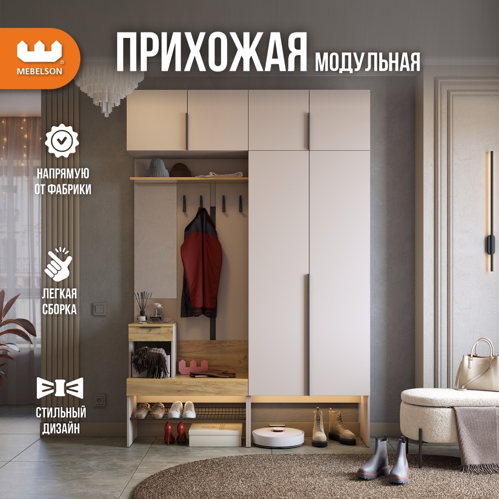 Изображение товара Модульная прихожая Баско K5 из ЛДСП, цвет кашемир/дуб крафт золотой