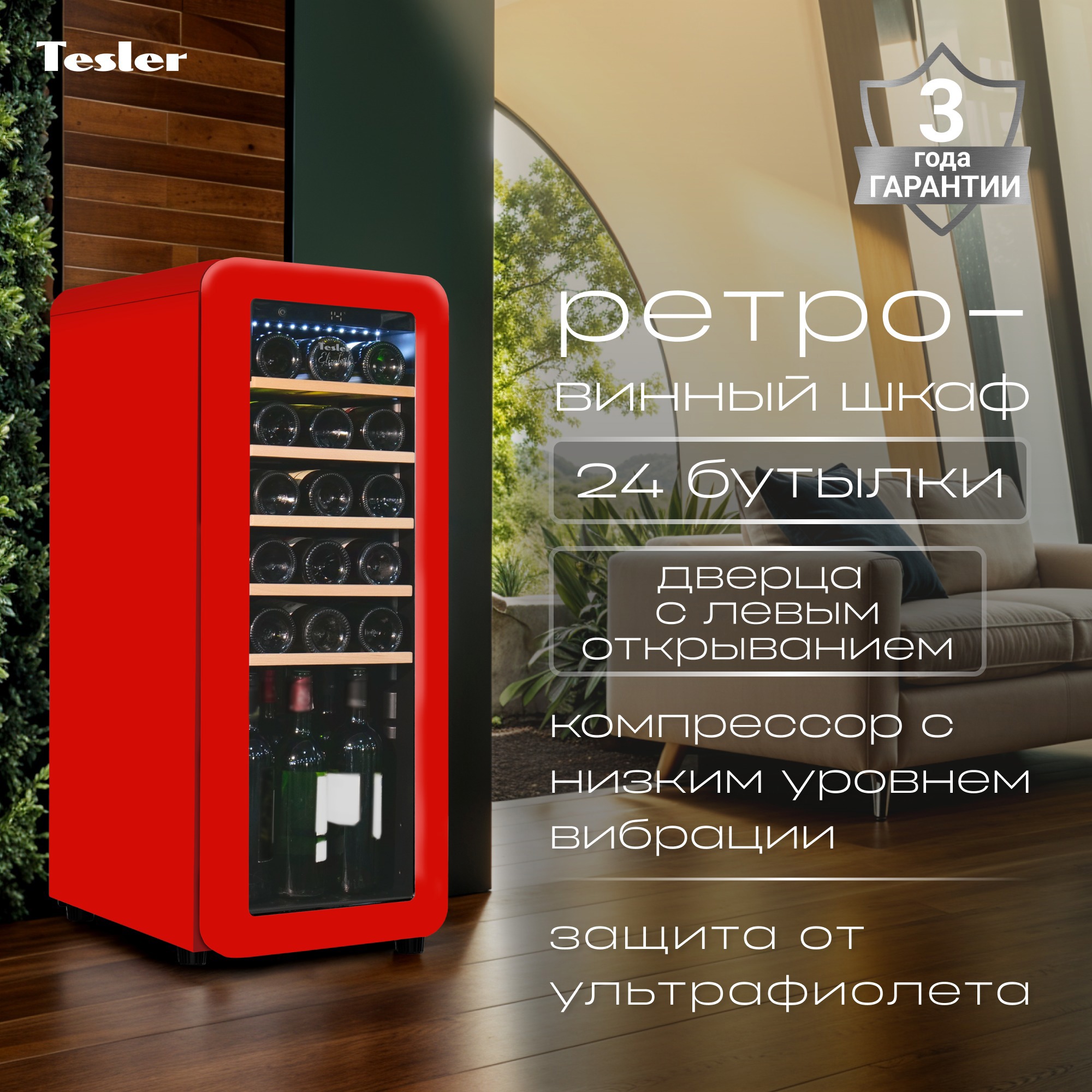 Изображение товара Винный шкаф TESLER CWC-248 RUBY RED Изображение товара Винный шкаф TESLER CWC-248 RUBY RED