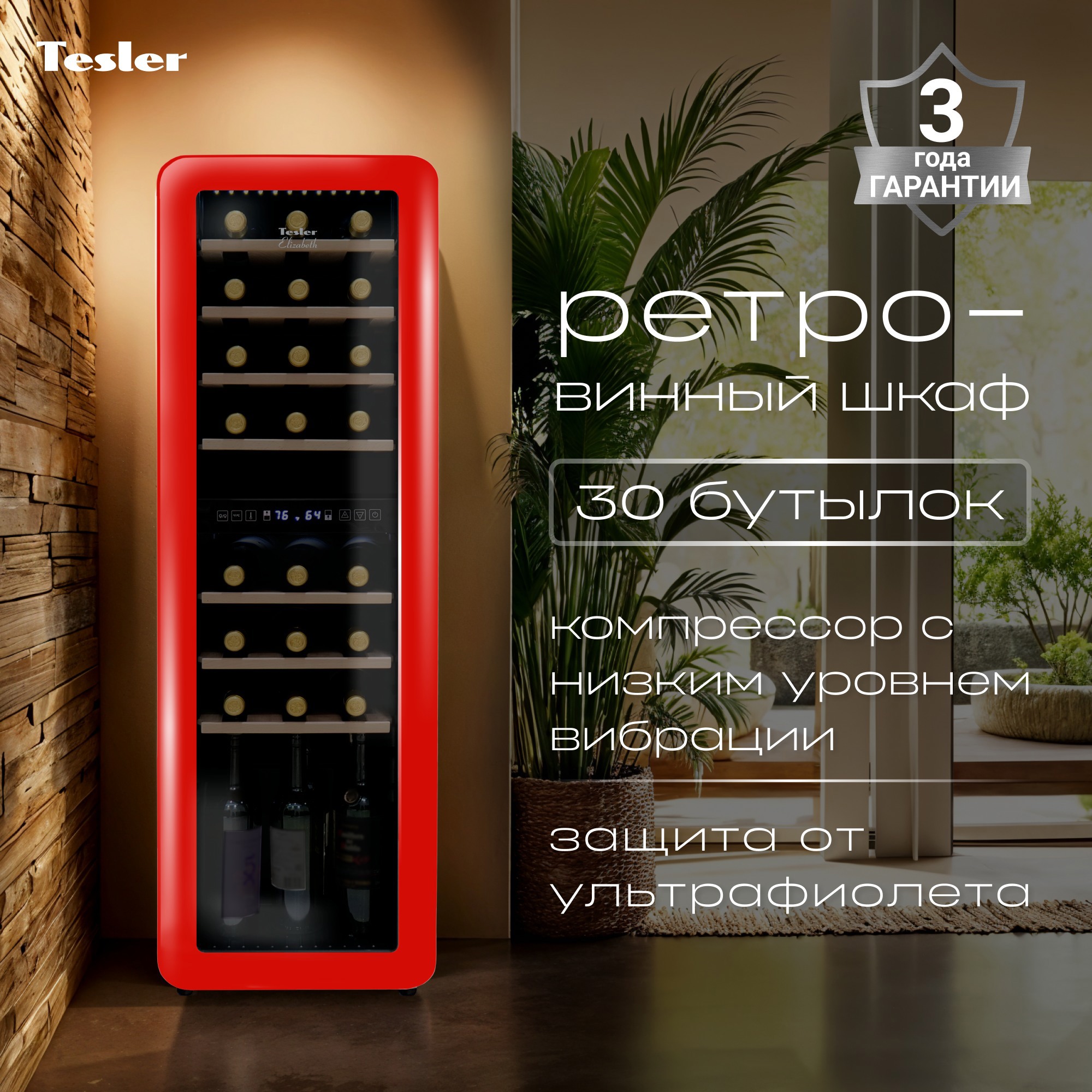 Изображение товара Винный шкаф TESLER CWC-308 RUBY RED Изображение товара Винный шкаф TESLER CWC-308 RUBY RED