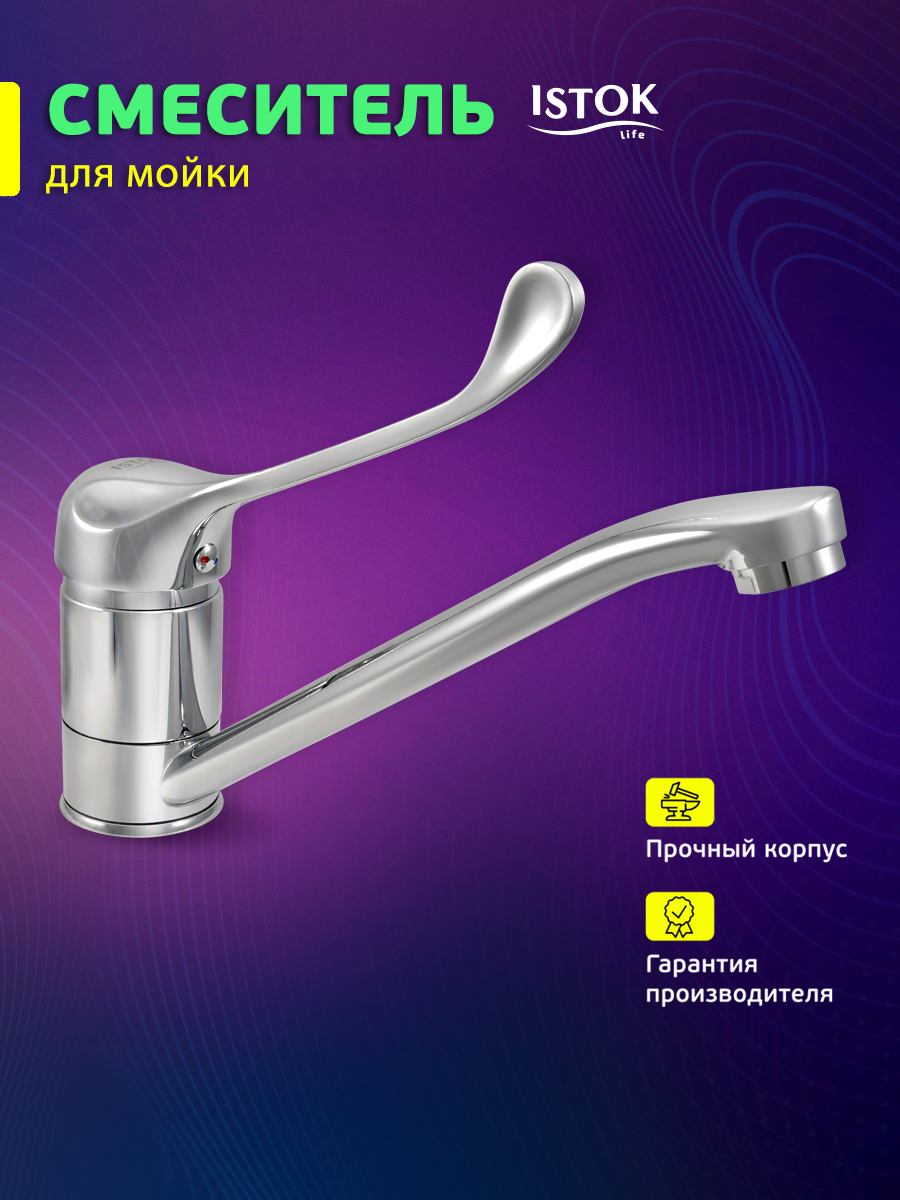 Изображение товара Смеситель для кухни Istok luxe 0402.311 поворотный излив 26.8 см цвет хром