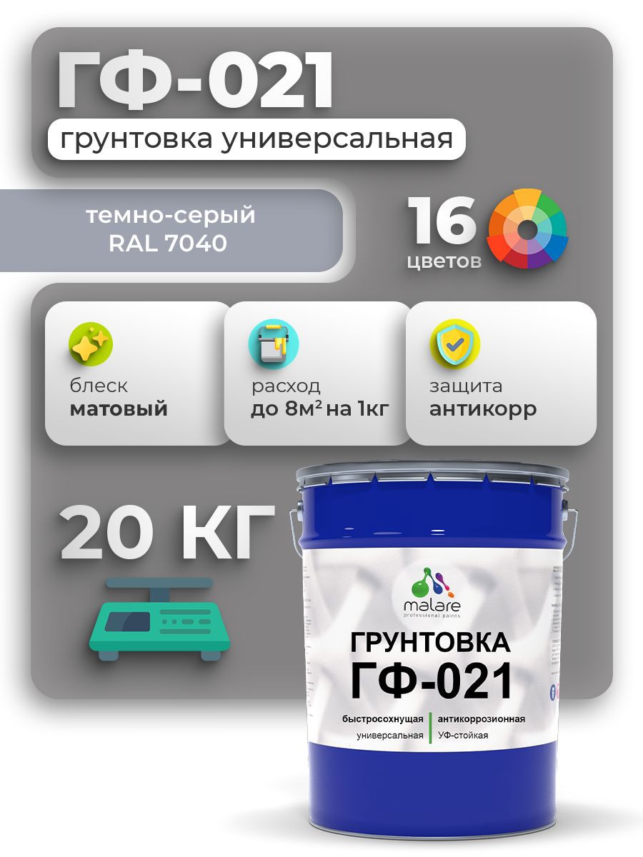 Изображение товара Грунтовка Malare Professional ГФ-021 для металла, дерева и минеральных поверхностей