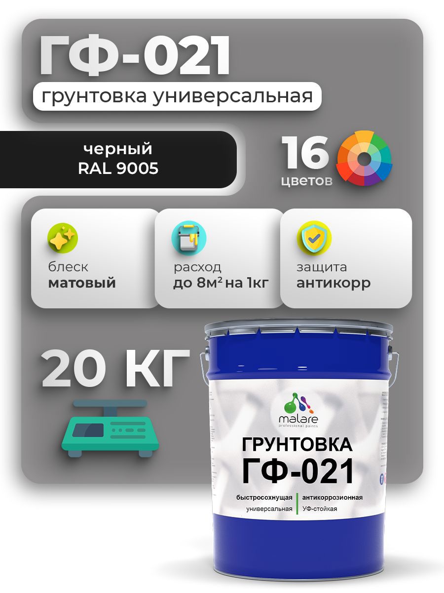 Изображение товара Грунтовка Malare ГФ-021 черная матовая для металла, дерева и бетона 20кг