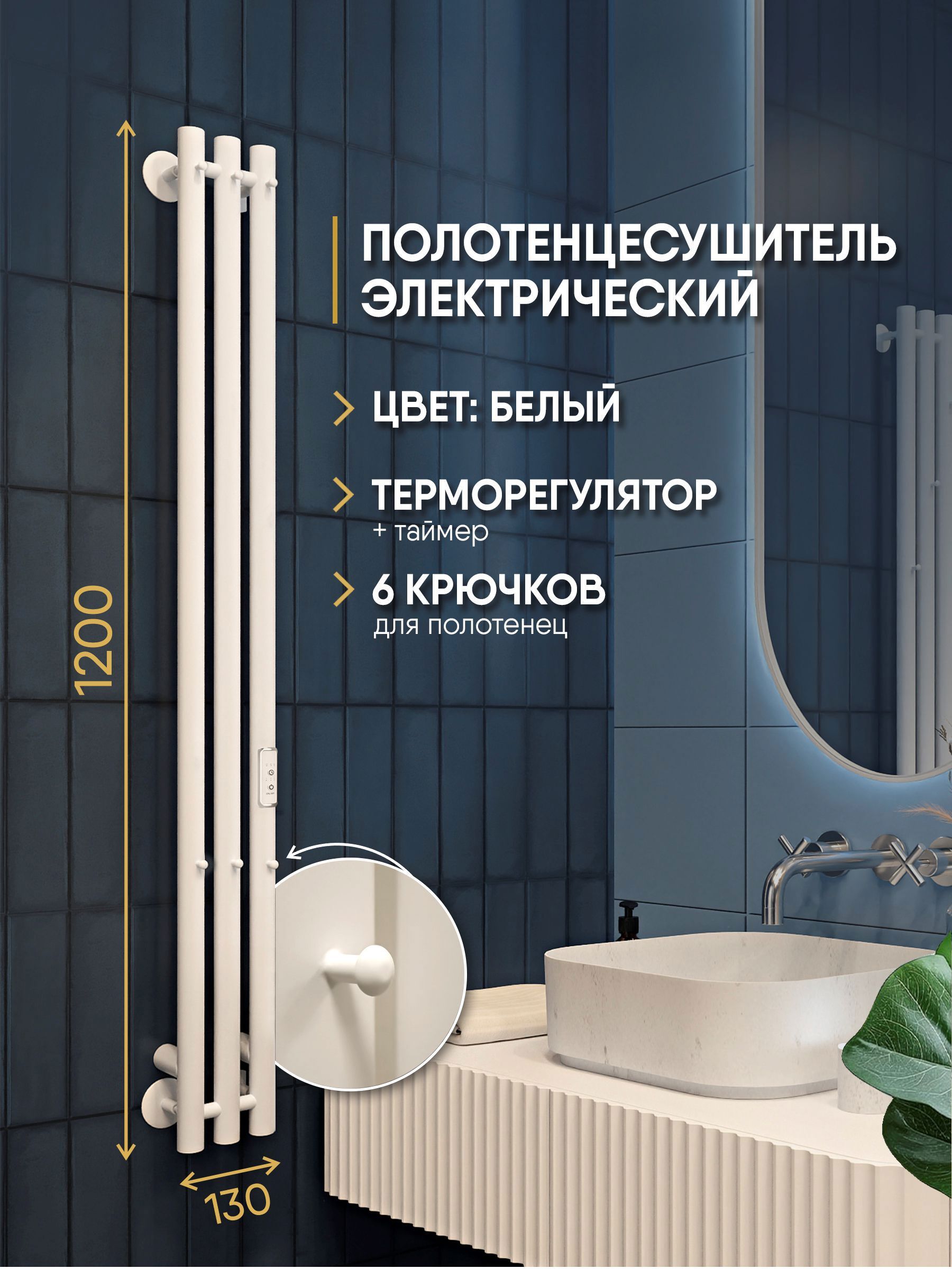 Изображение товара Электрический полотенцесушитель Indigo Style 3 130x1200 мм 65 Вт белый матовый