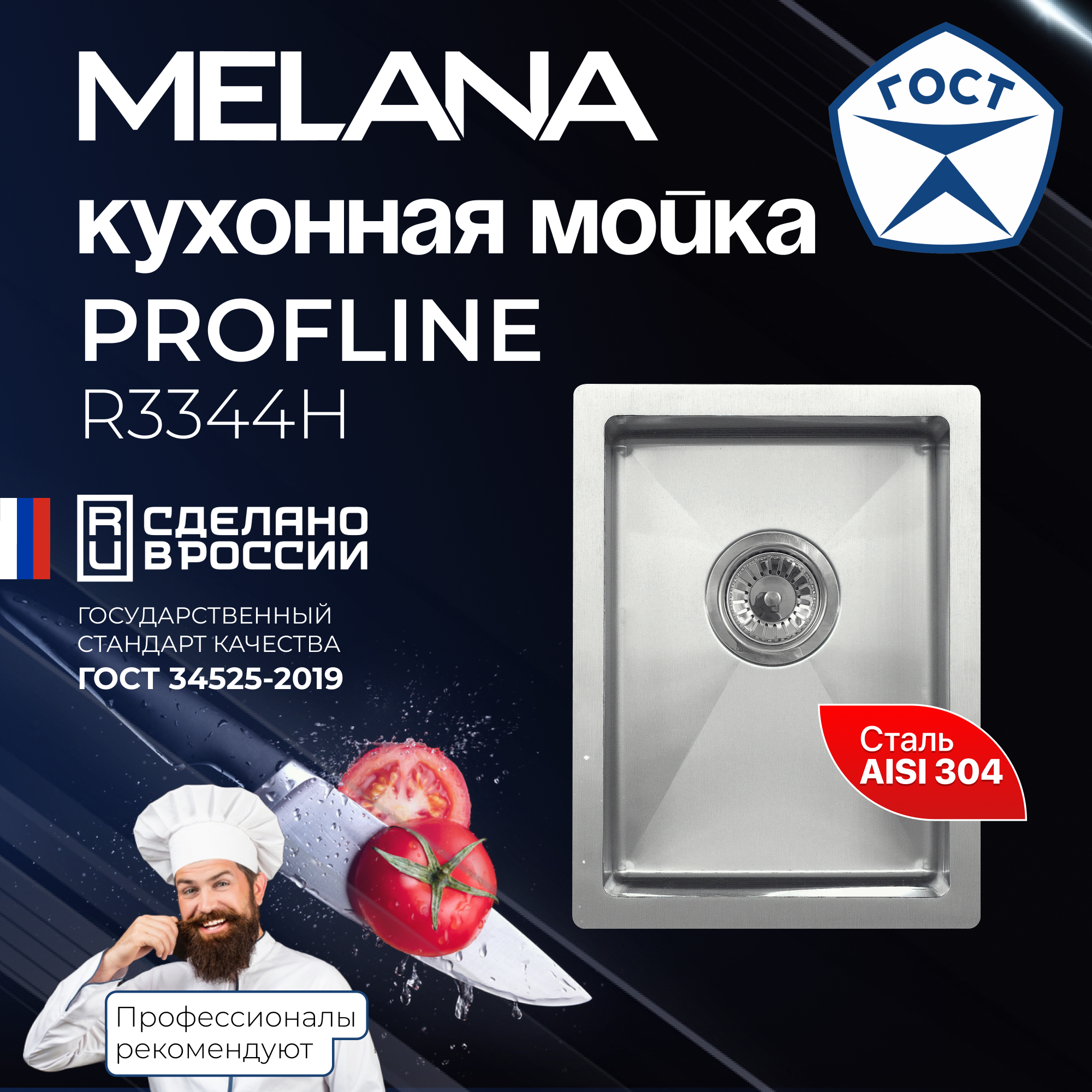 Изображение товара Мойка для кухни Melana R3344H врезная 33x44 см нержавеющая сталь АИСИ304 сатин