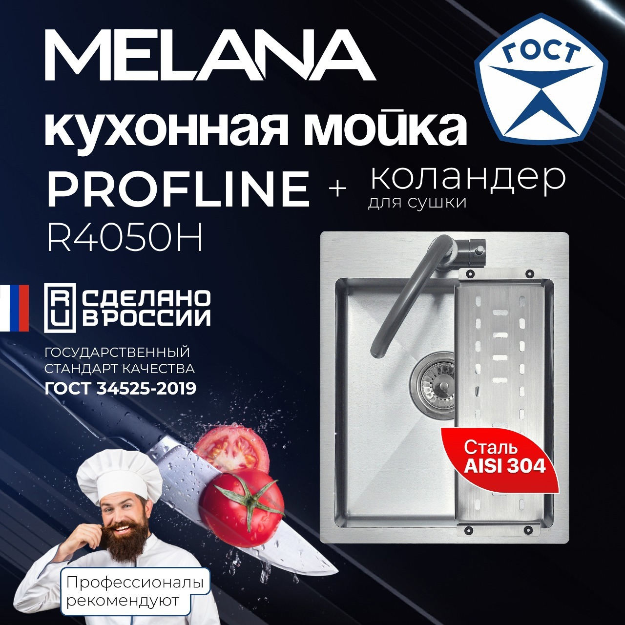Изображение товара Мойка для кухни врезная с коландером Melana R4050H 40x50 см глубина чаши 20 см Нержавеющая сталь 304 (хорошая прочность) цвет серебряный