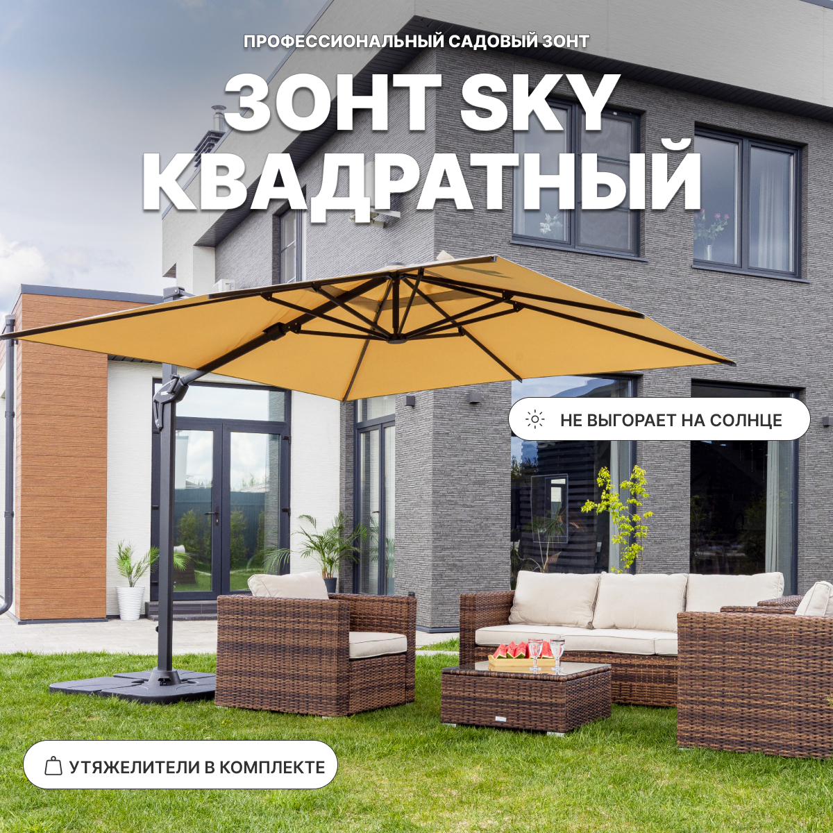 Изображение товара Зонт квадратный садовый SKY 295 см бежевый с вращающимся механизмом