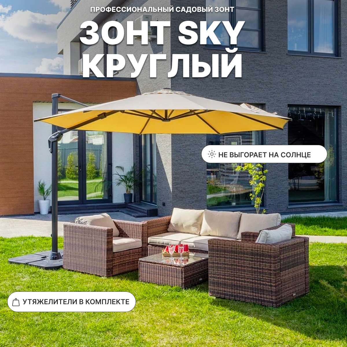 Изображение товара Круглый садовый зонт SKY диаметром 350 см бежевый Royal Family