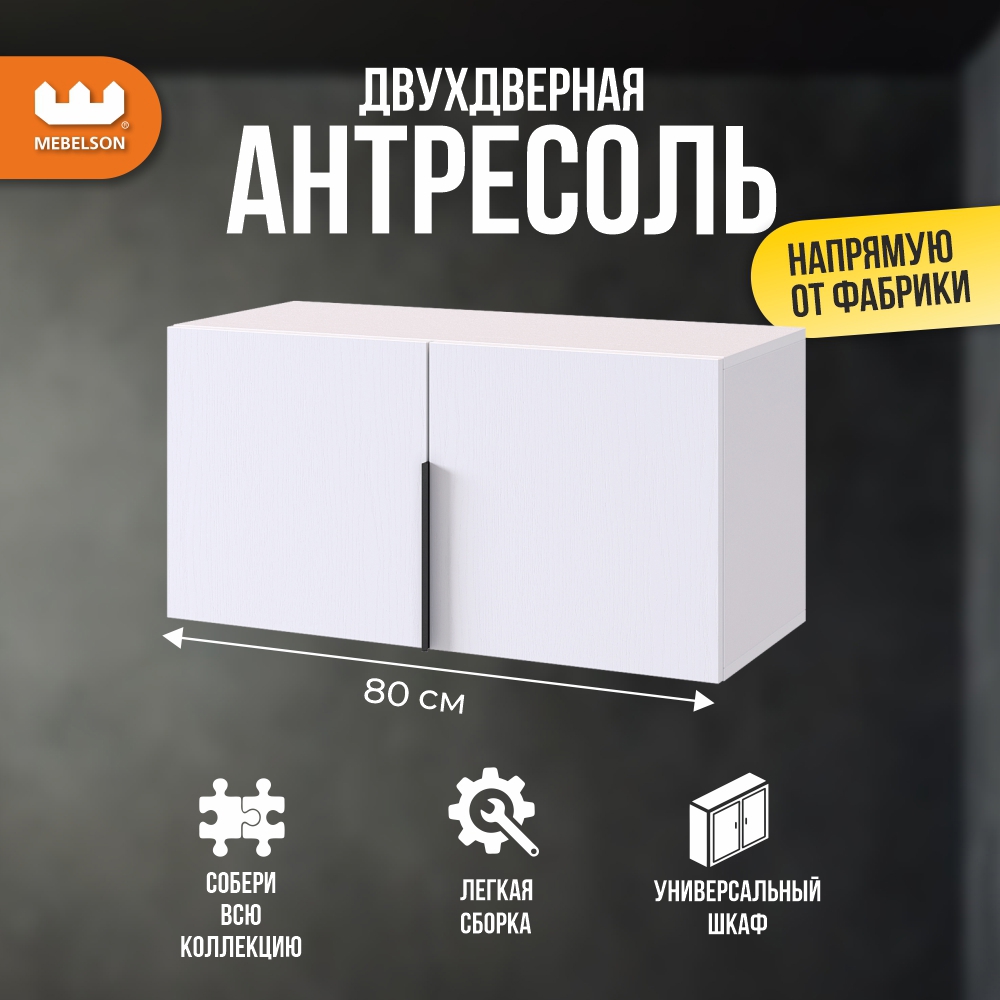 Изображение товара Антресоль двухдверная Мebelson Баско 80x40 см белое дерево современная мебель