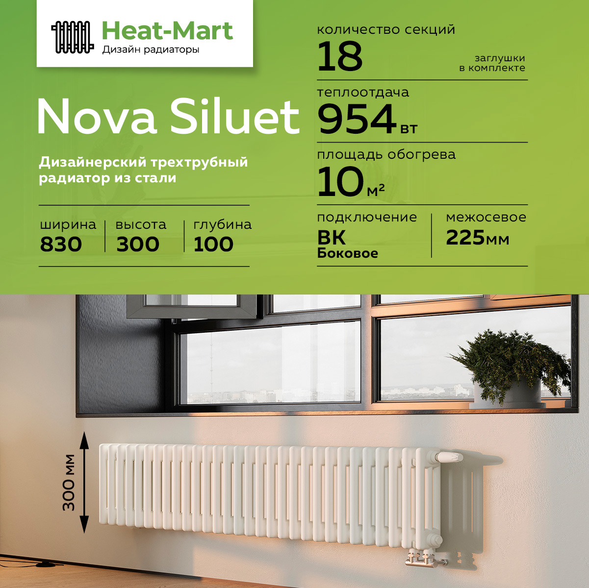 Изображение товара Горизонтальный радиатор трубчатый Nova Siluet NS-T3 300 18 S R9010 белый матовый