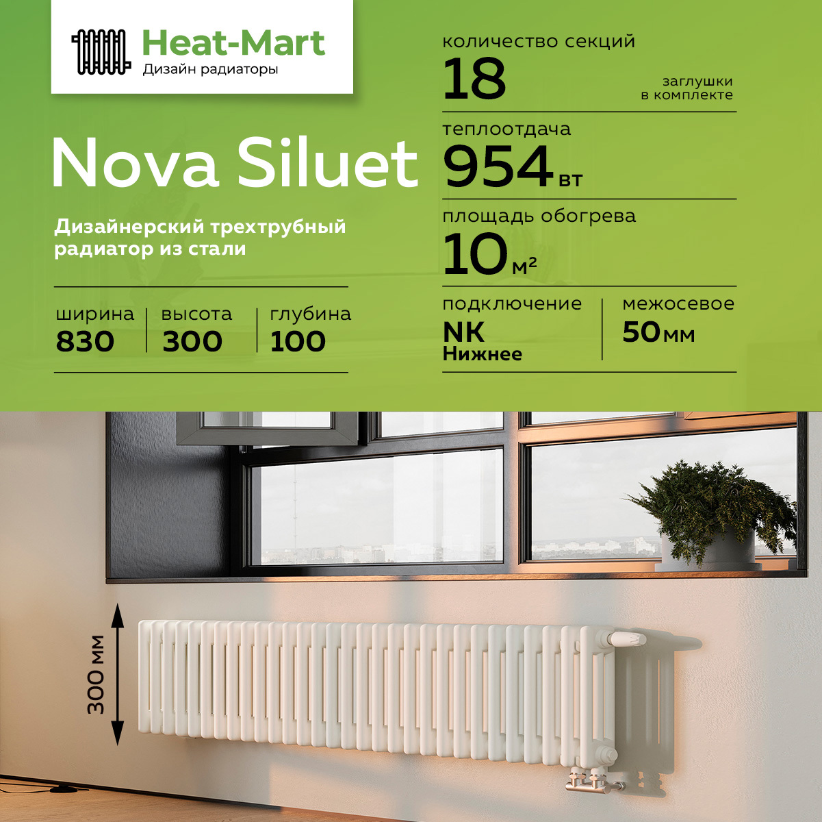 Изображение товара Горизонтальный трубчатый радиатор Nova Siluet 300 18 секций с боковым подключением