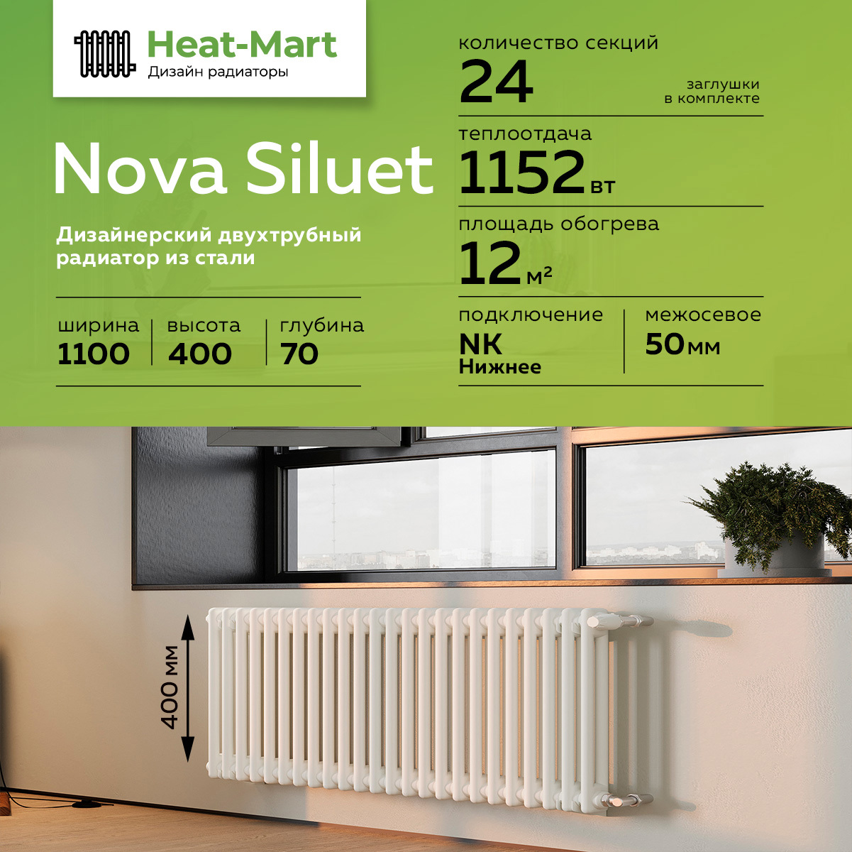 Изображение товара Горизонтальный трубчатый радиатор Nova Siluet NS-T2 400 24 BV белый матовый