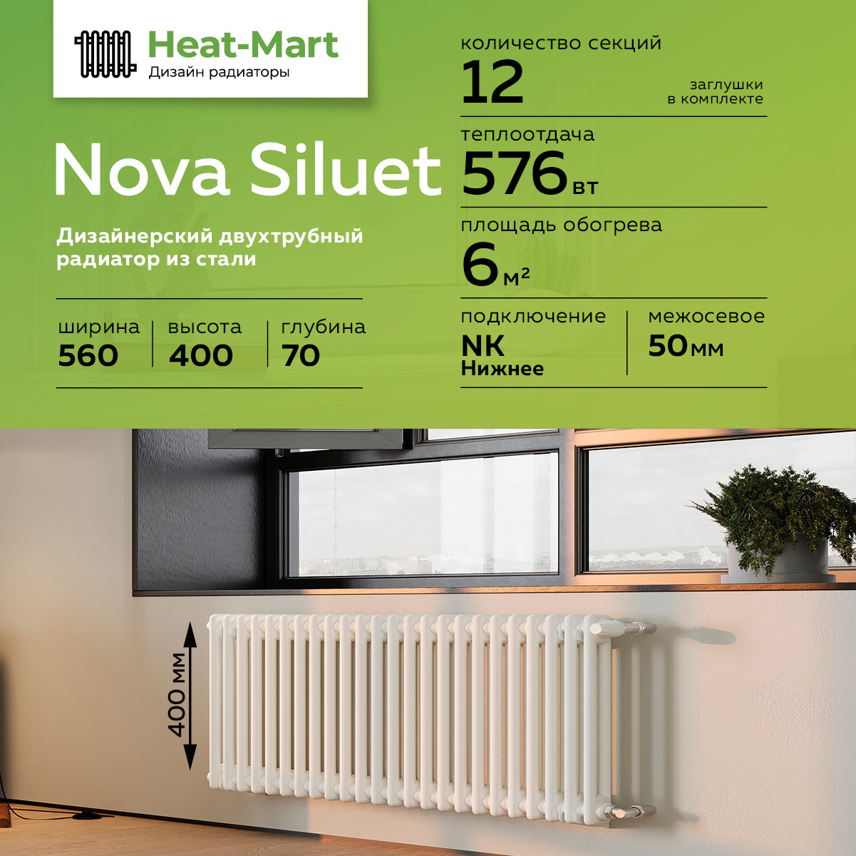 Изображение товара Радиатор трубчатый Nova Siluet NS-T2 400 12 секций нижнее подключение