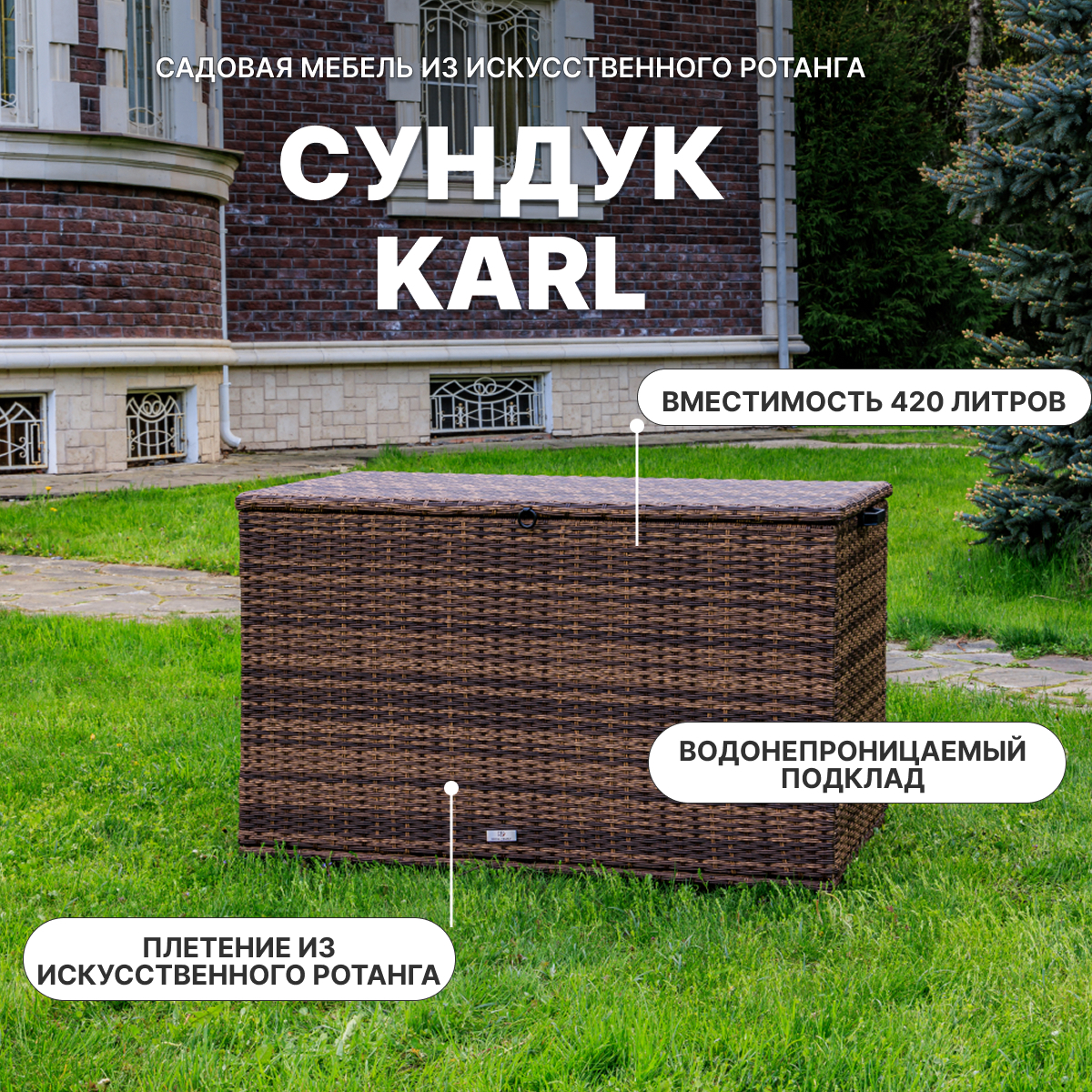 Изображение товара Садовый сундук Royal family 122x78x70см искусственный ротанг коричневый