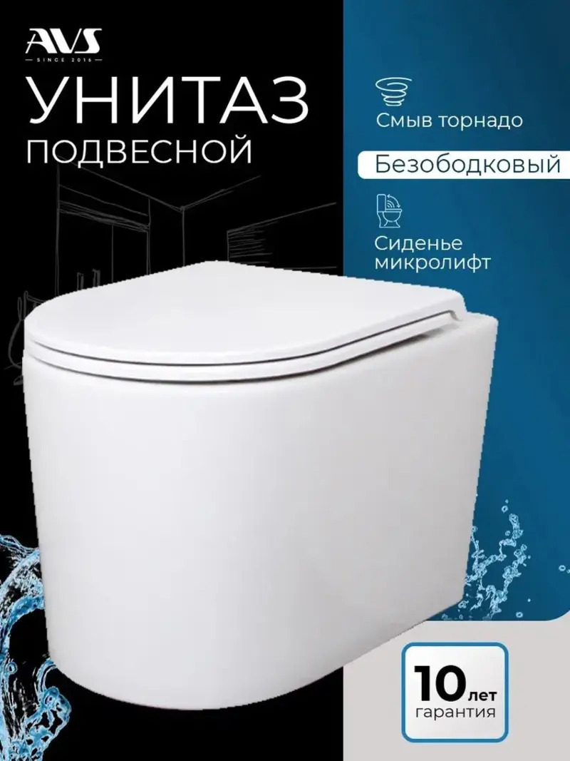 Изображение товара Унитаз подвесной AVS Индекс безободковый с сиденьем микролифт