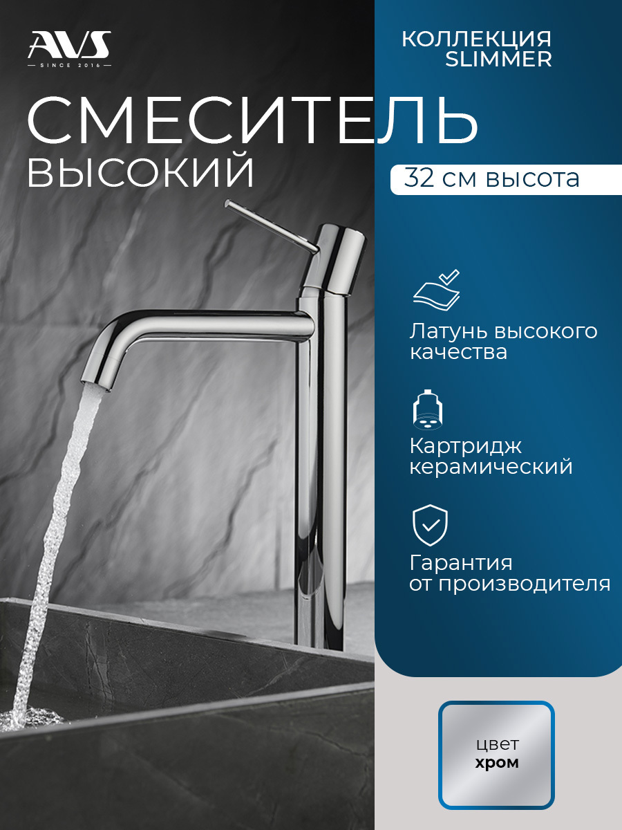 Изображение товара Смеситель для раковины AVS Slimmer в хромированном цвете
