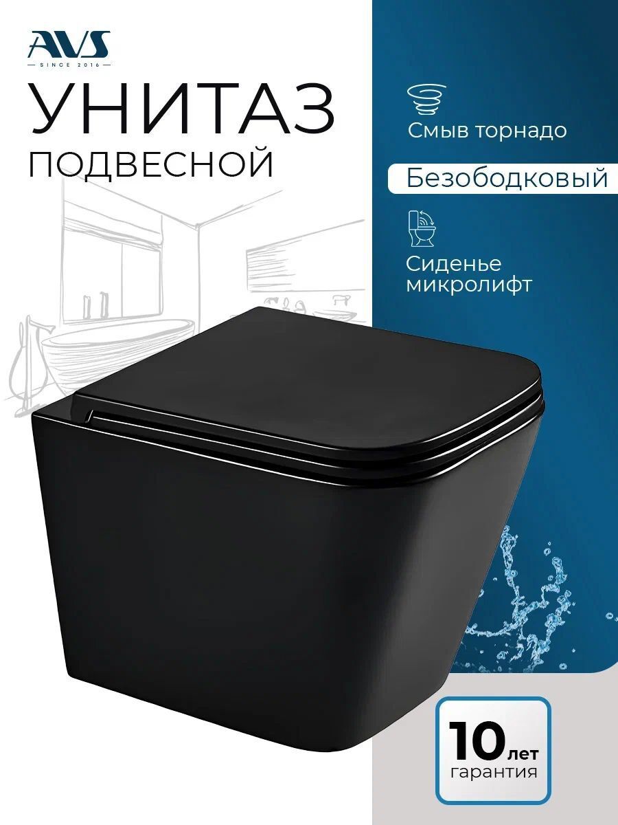 Изображение товара Унитаз подвесной AVS Модерн безободковый с сиденьем микролифт черный