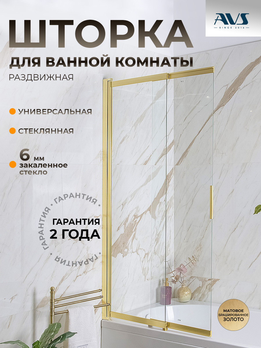 Изображение товара Душевая перегородка AVS Слайдер 80x150см золото профиль