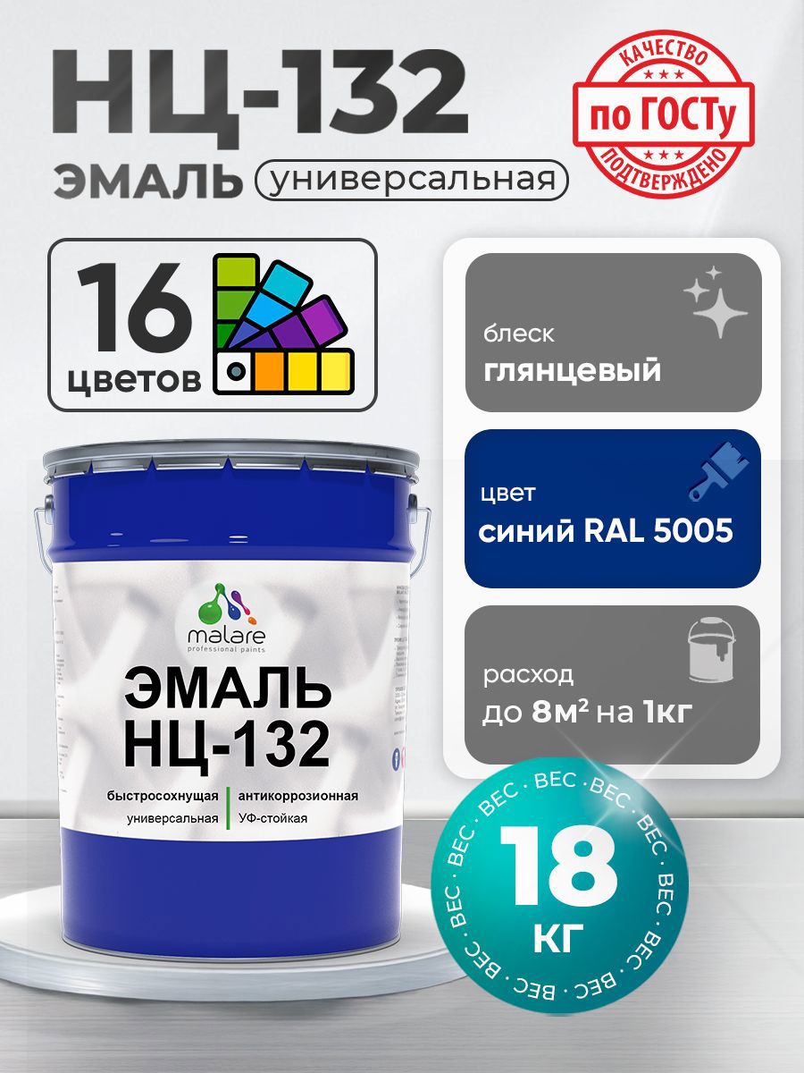 Изображение товара Универсальная быстросохнущая эмаль Malare RAL 5005 синяя для наружных и внутренних работ Изображение товара Универсальная быстросохнущая эмаль Malare RAL 5005 синяя для наружных и внутренних работ