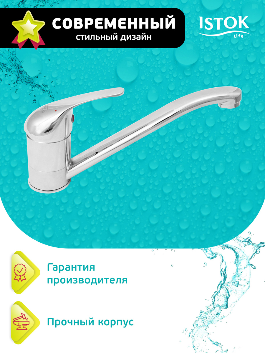 Изображение товара Смеситель для раковины Istok Luxe 0402.432