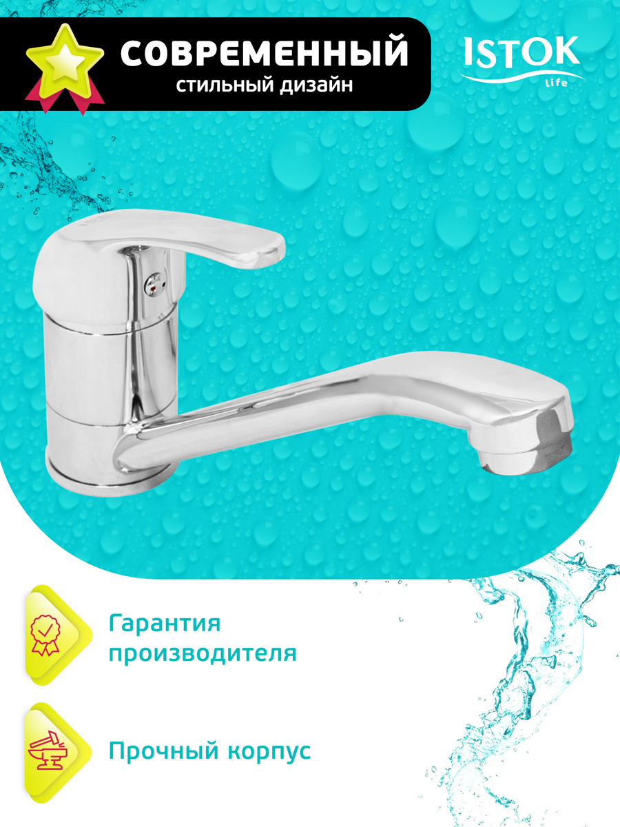 Изображение товара Кухонный смеситель однорычажный ISTOK Luxe 0402.699 хромированный