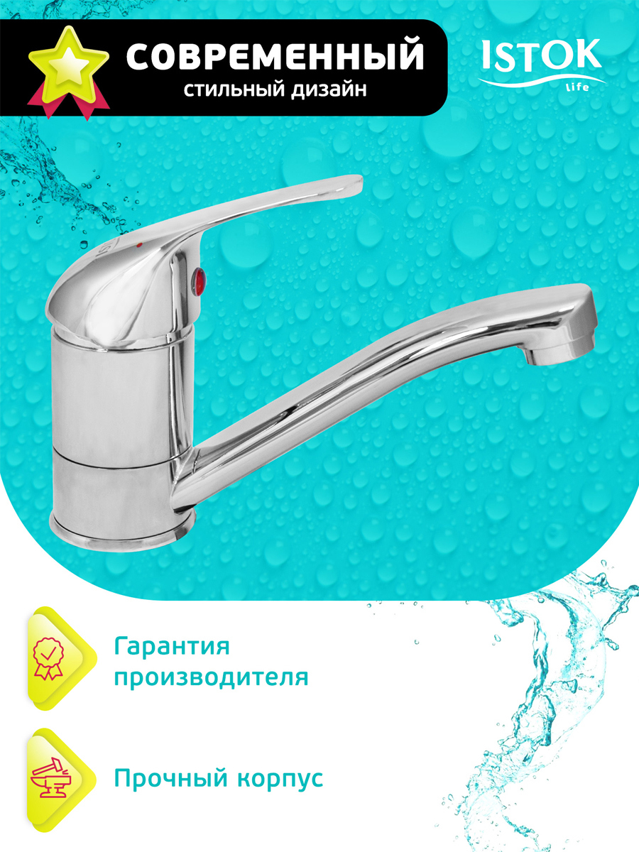 Изображение товара Смеситель для раковины Istok luxe 0402.783 однорычажный хром