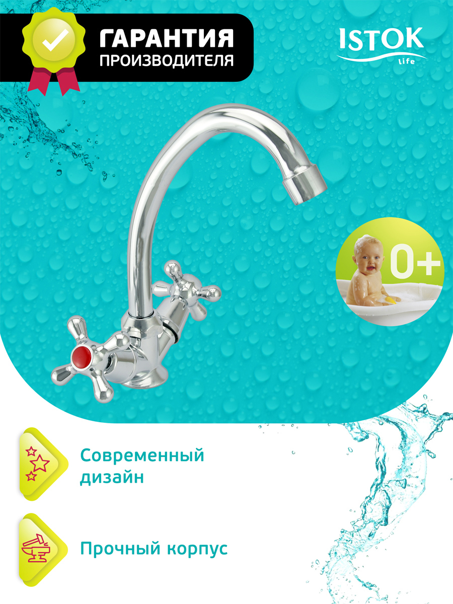 Изображение товара Смеситель для кухни Istok Standard излив 16 см цвет хром 0402.713