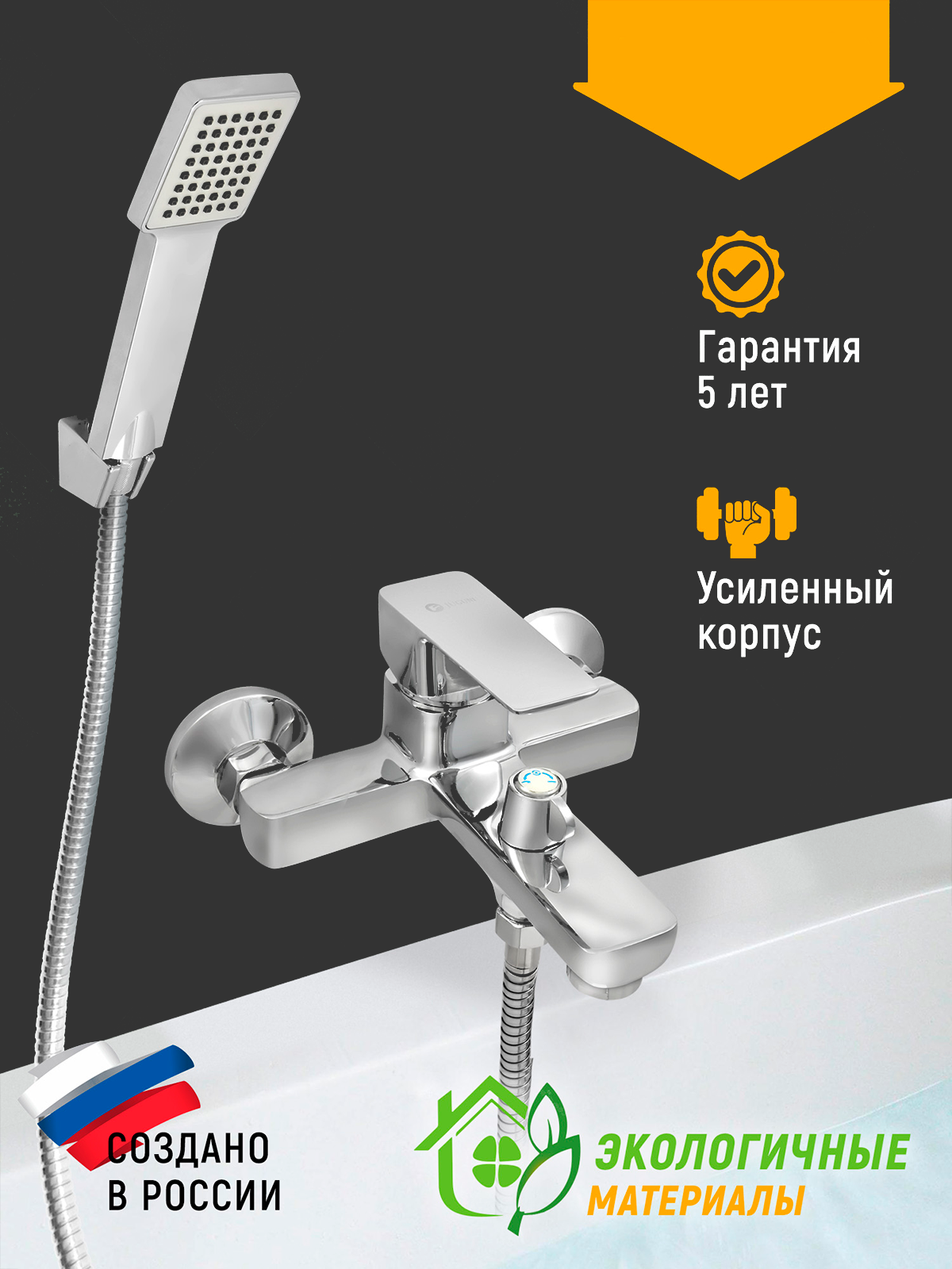 Изображение товара Смеситель для ванны Juguni 0402.134 с душевой лейкой однорычажный цвет хром