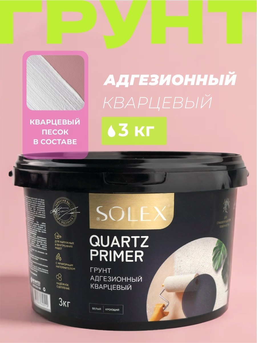 Изображение товара Грунтовка Solex Quartz Primer адгезионная кварцевая цвет белый 3кг Изображение товара Грунтовка Solex Quartz Primer адгезионная кварцевая цвет белый 3кг
