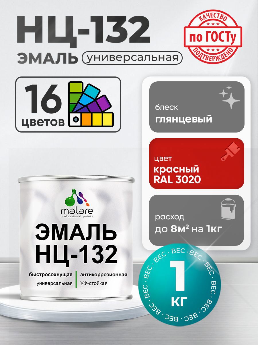 Изображение товара Эмаль универсальная Malare RAL 3020 красная быстросохнущая 1 кг