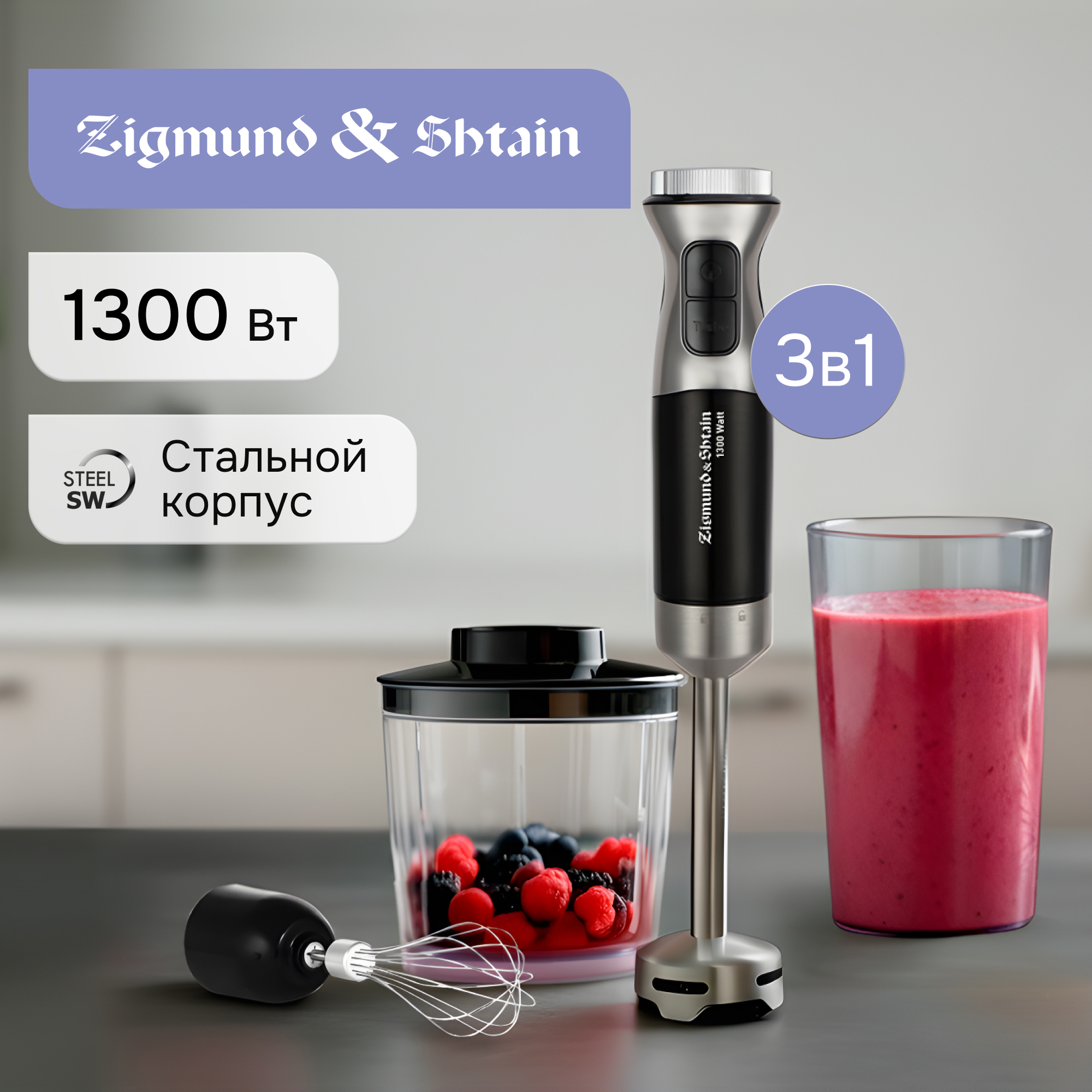 Изображение товара Погружной блендер Zigmund & Shtain BH‑241 M 1300 Вт черный с насадками