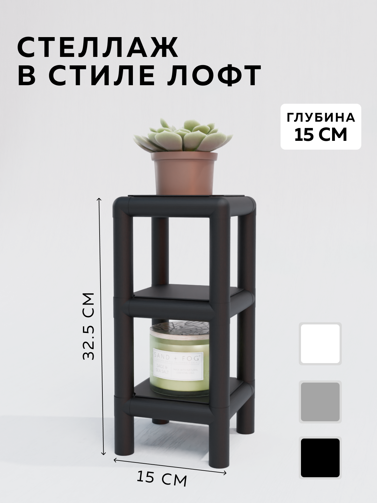 Изображение товара Стеллаж с полками Delta-loft 15x37.5x15 см металл пластик черный стиль Лофт