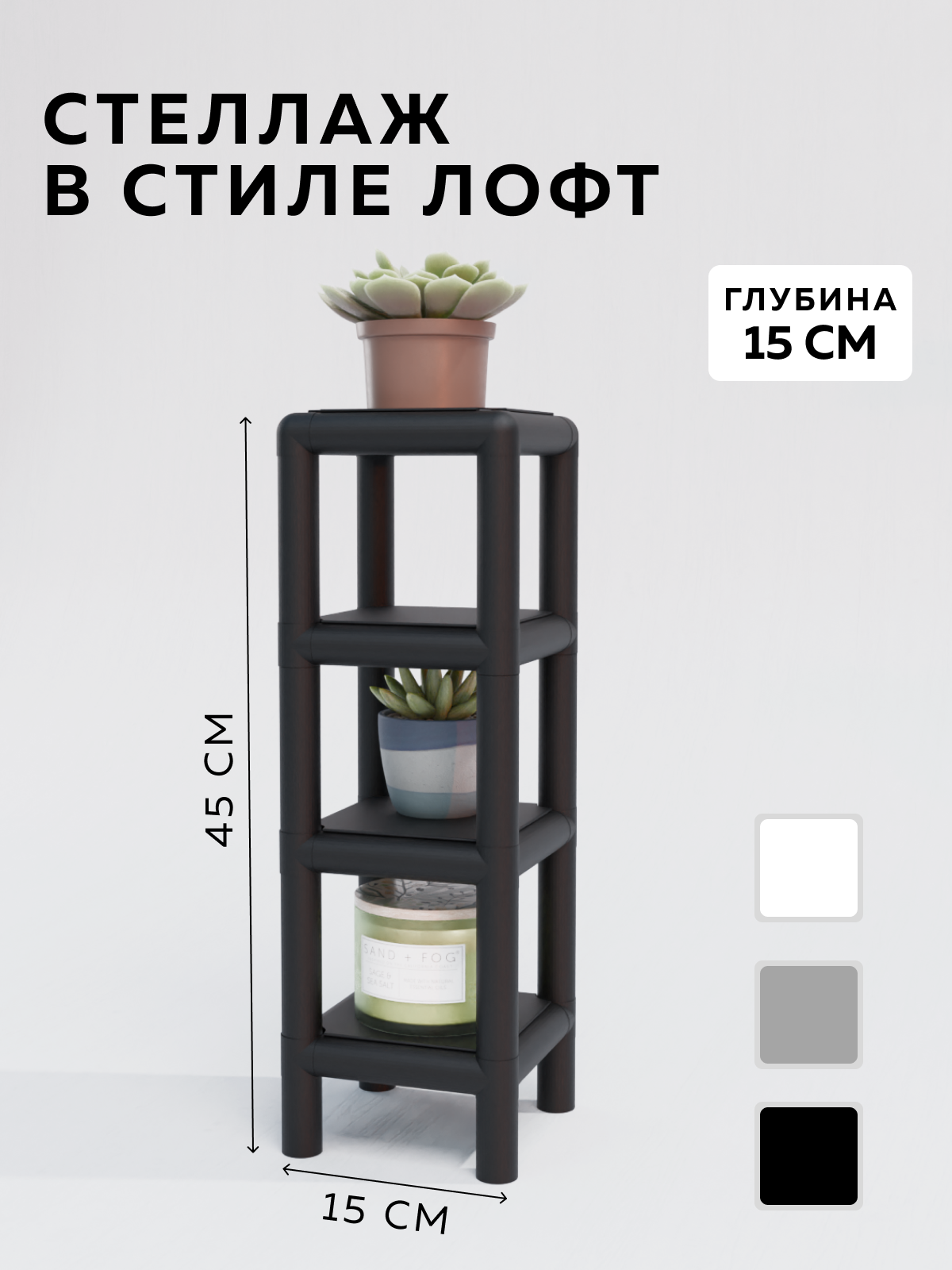 Изображение товара Стеллаж с полками Delta-loft 15x50x15 см металл пластик черный универсальный