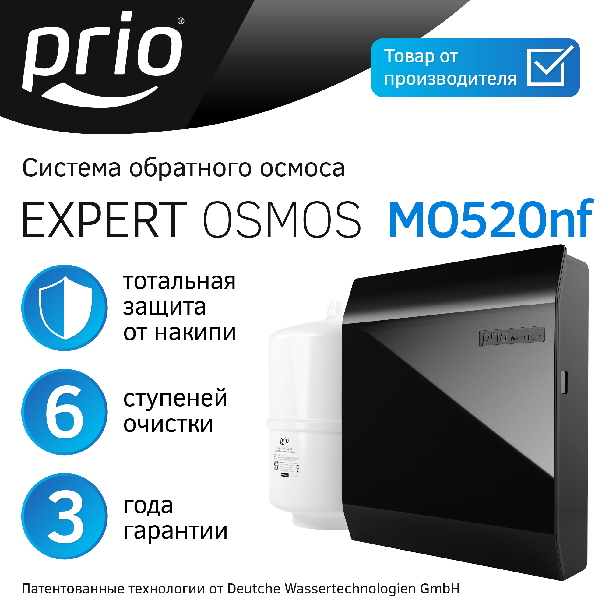 Изображение товара Система обратного осмоса Prio MO520nf 5 ступеней бак 12 л без крана