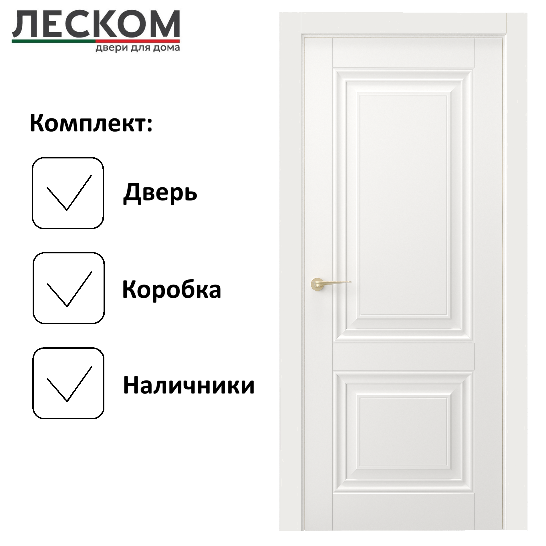 Изображение товара Комплект межкомнатной двери ЛесКом Имидж 1 глухая 200x80см полипропилен цвет белый с коробом и наличниками