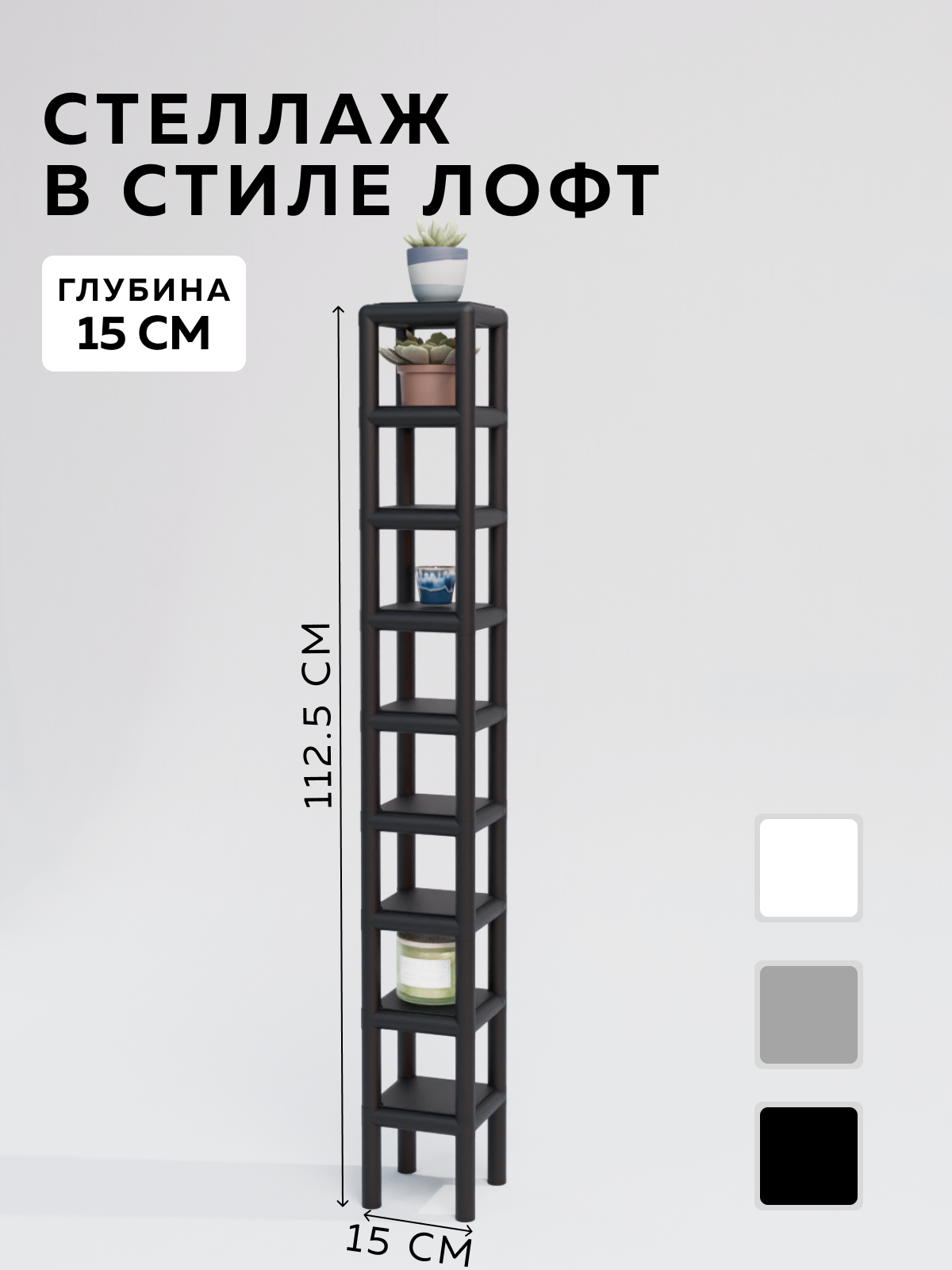 Изображение товара Стеллаж Delta-Loft Cube Lofts 9 полок 15x15 см