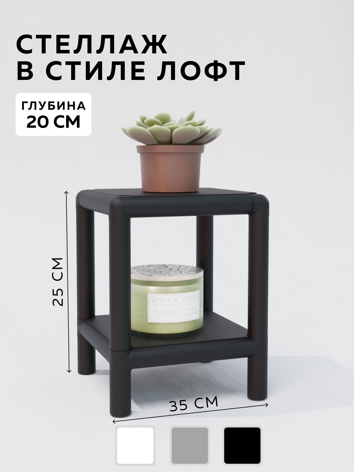 Изображение товара Стеллаж с полками Delta-loft 20x30x20 см металл пластик черный стиль Лофт