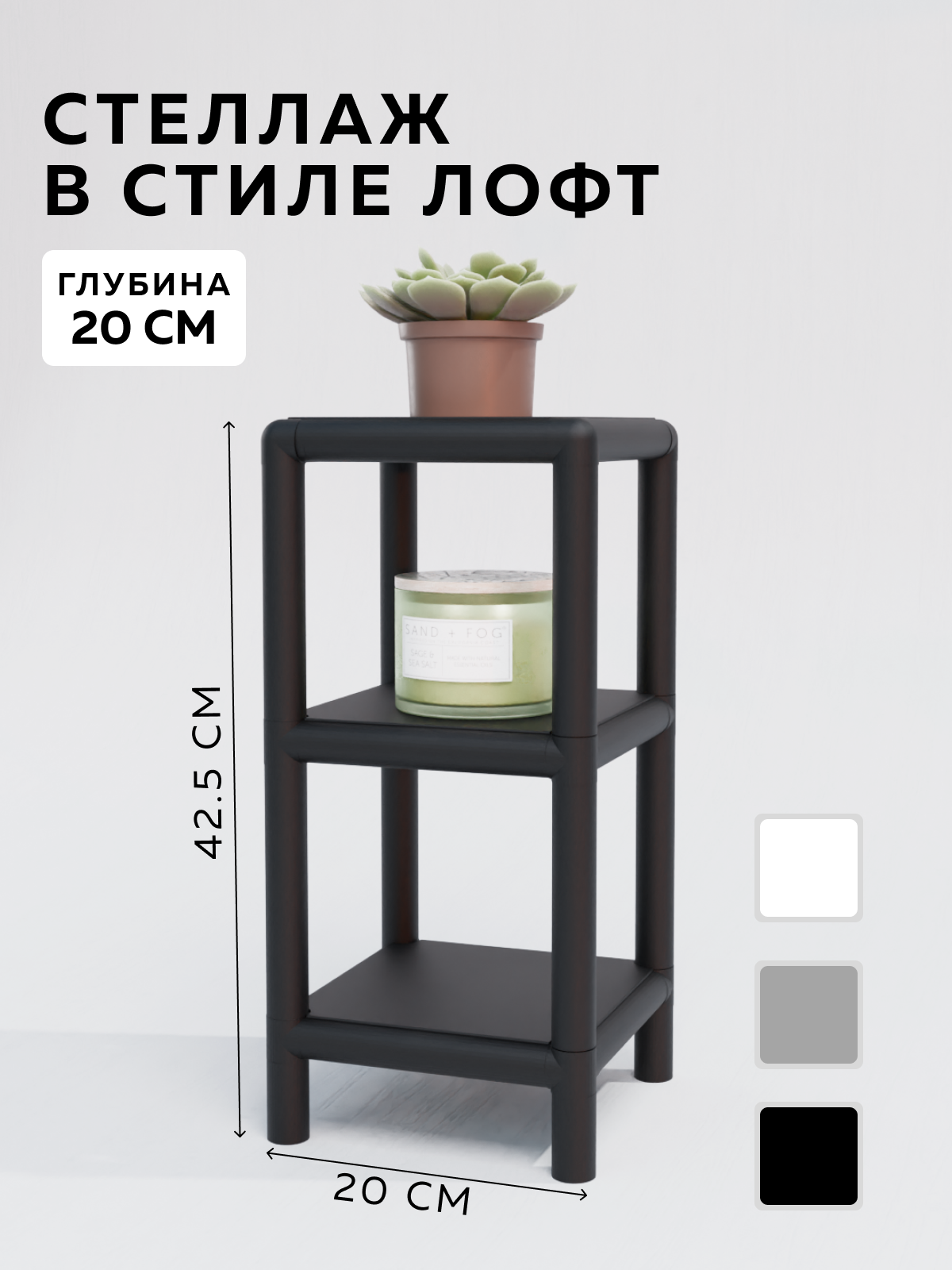 Изображение товара Стеллаж с полками Delta-loft 20x47.5x20 см металл пластик черный стиль ЛОФТ