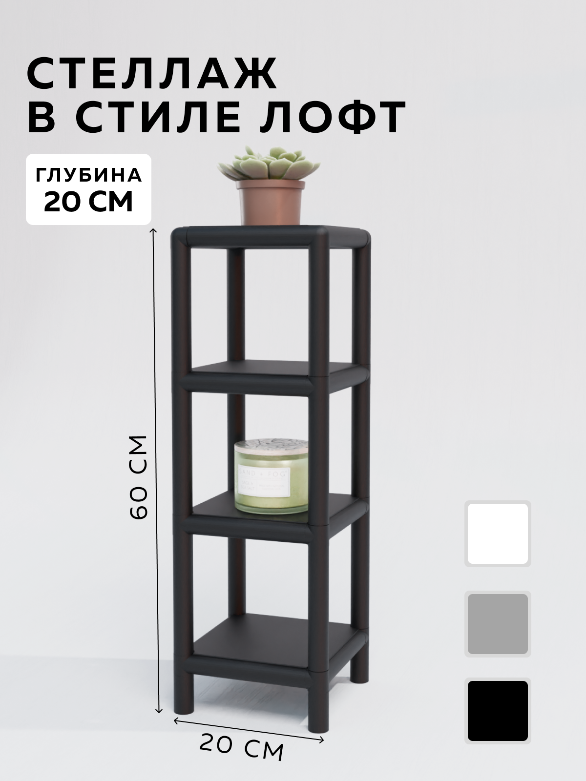 Изображение товара Стеллаж с полками Delta-loft 20x65x20 см металл пластик черный
