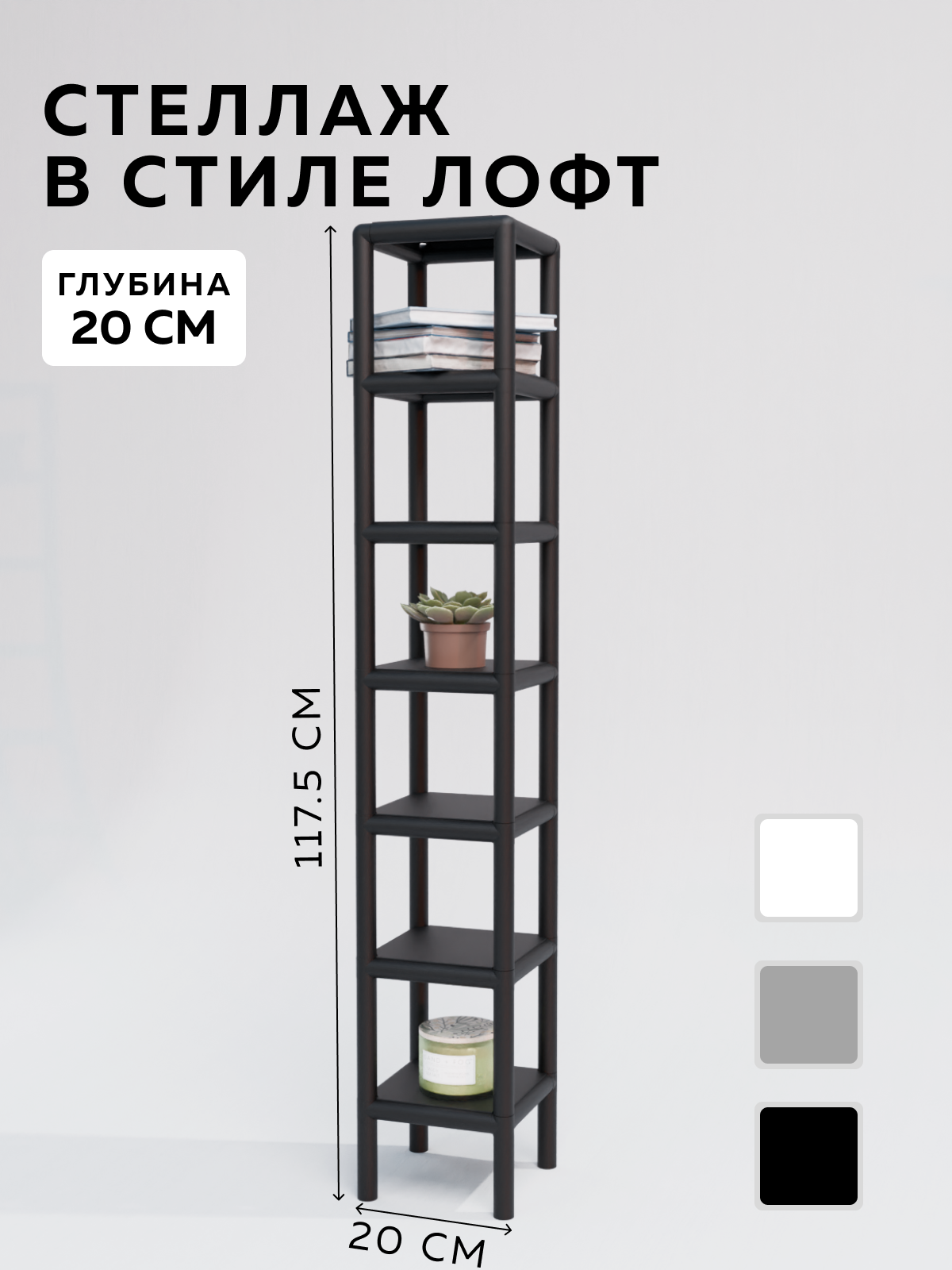 Изображение товара Стеллаж Delta-loft 20x117.5 см черный с 7 полками