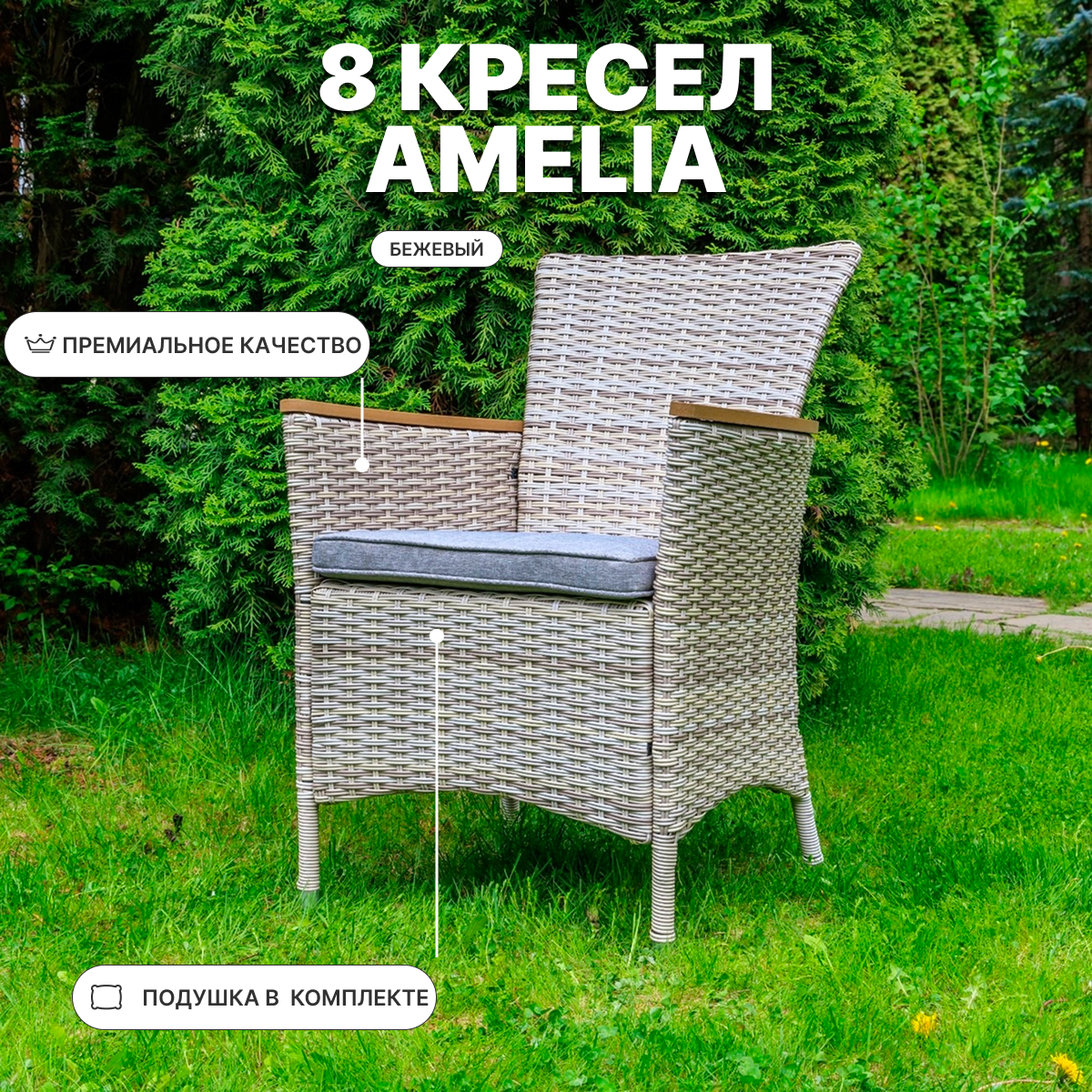 Изображение товара Кресло садовое Royal family Amelia chairs 8 AMELIA 60 см x 59 см x 87 см искусственный ротанг бежевый 8 шт