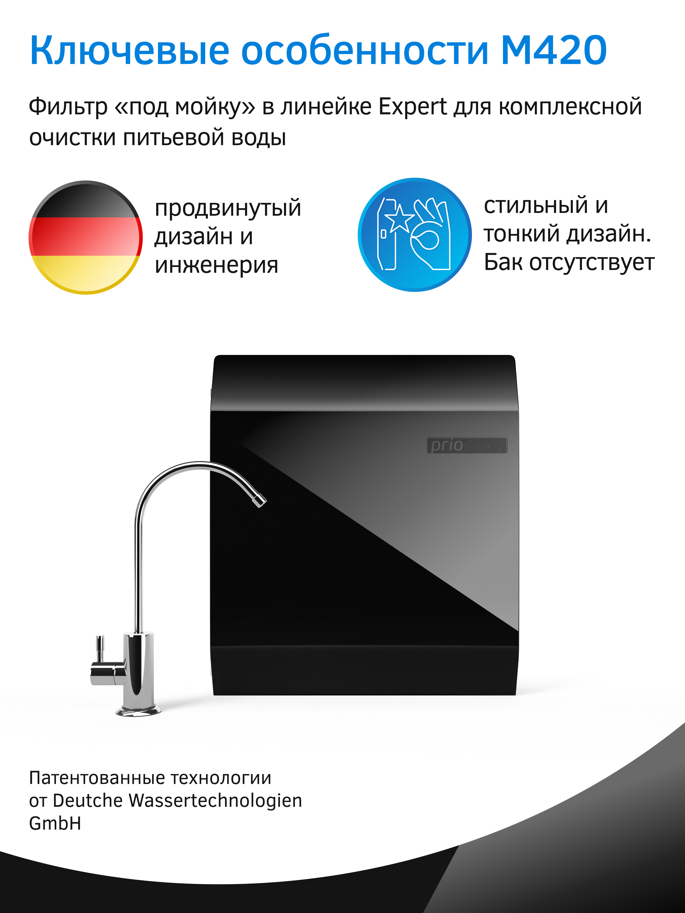 Изображение товара Многоступенчатый фильтр для воды под мойку Prio Expert M420 5 ступеней без типоразмера